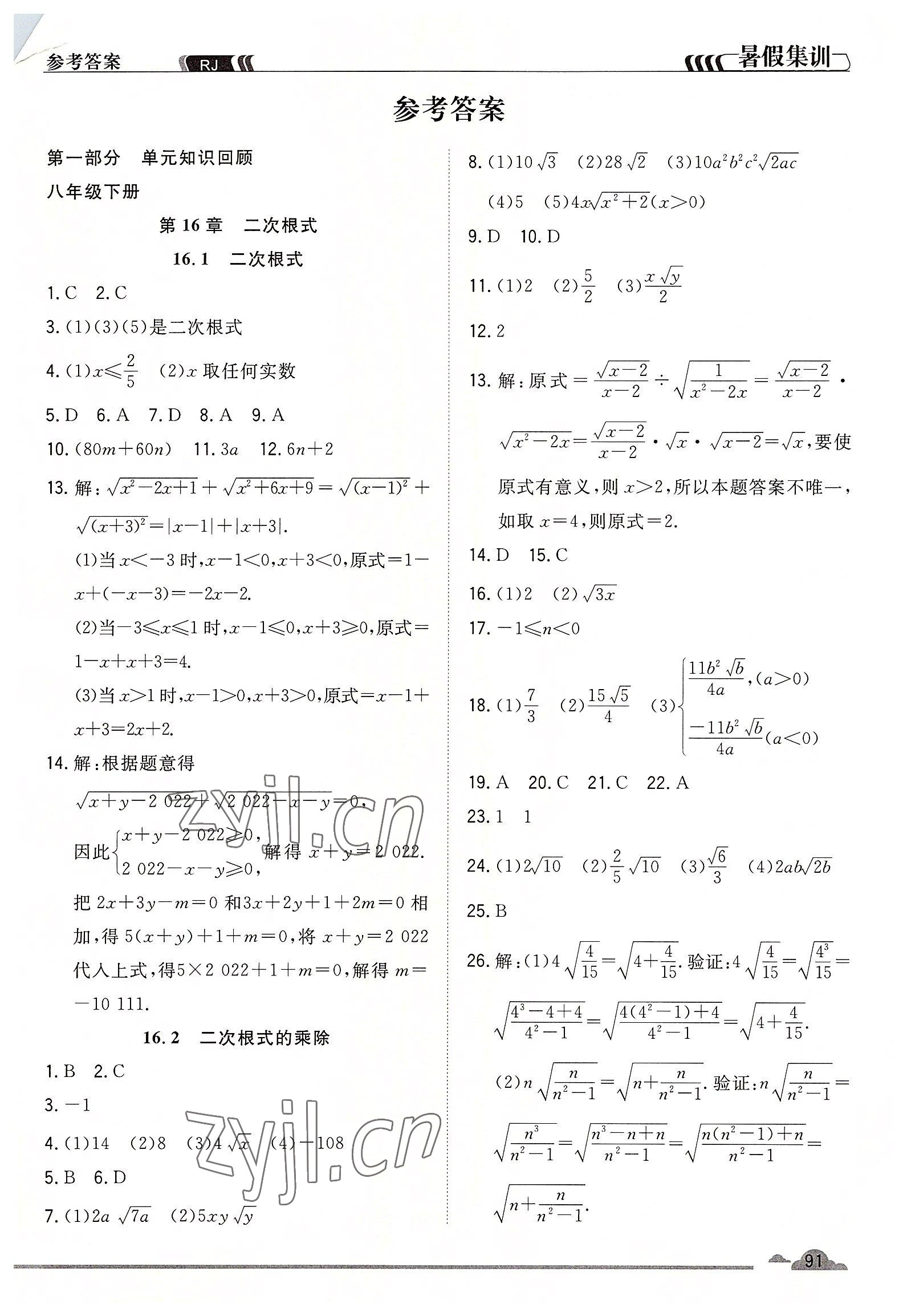 2022年暑假集训八年级数学人教版合肥工业大学出版社 第1页