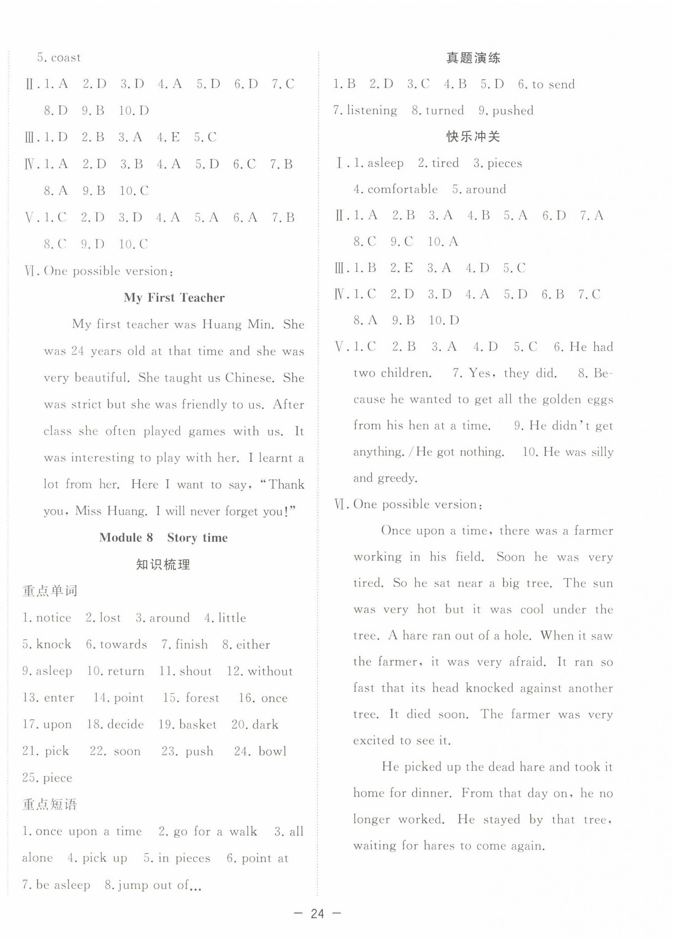 2022年暑假總動(dòng)員七年級(jí)英語(yǔ)外研版合肥工業(yè)大學(xué)出版社 第4頁(yè)