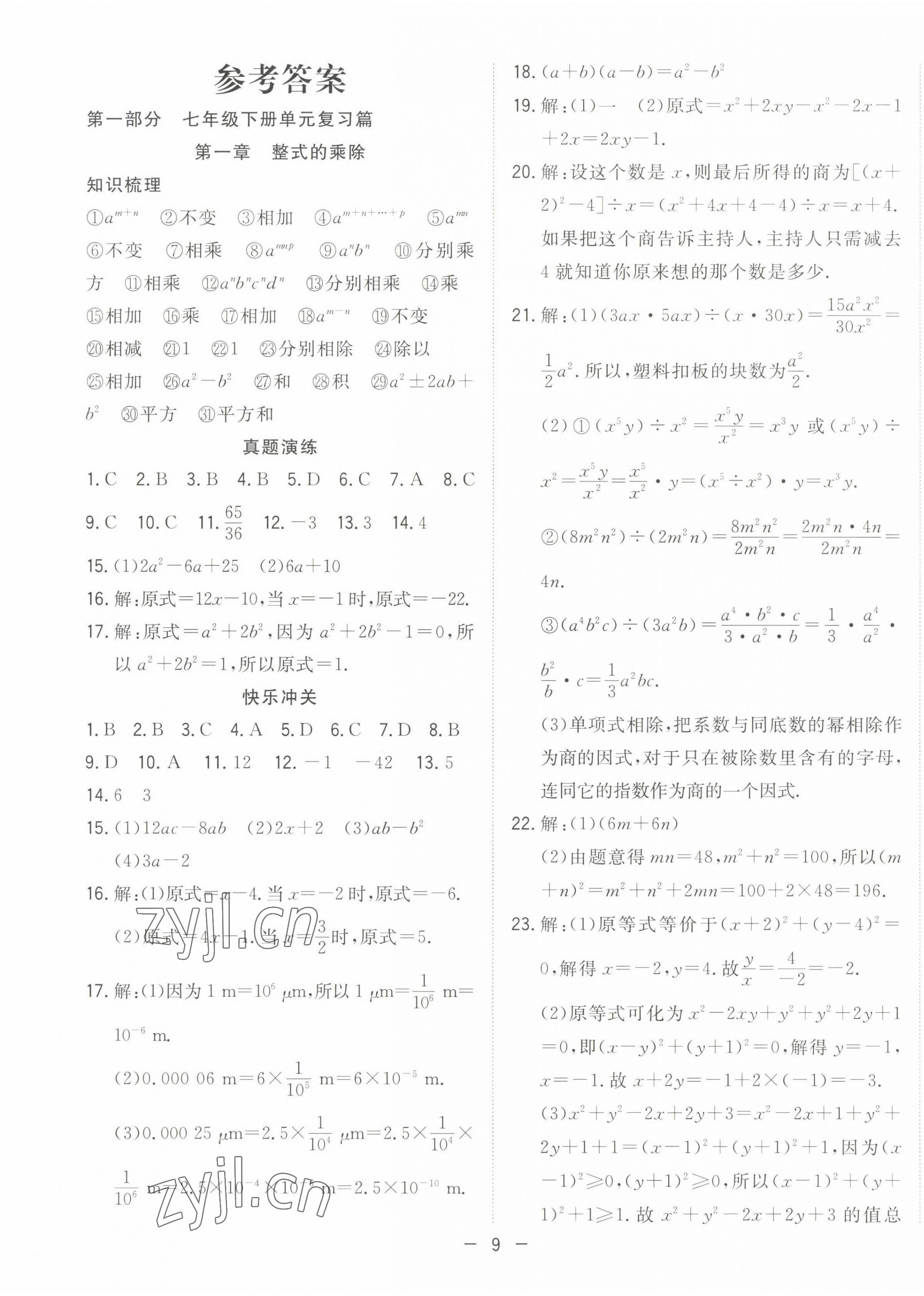 2022年暑假總動員七年級數(shù)學(xué)北師大版合肥工業(yè)大學(xué)出版社 第1頁