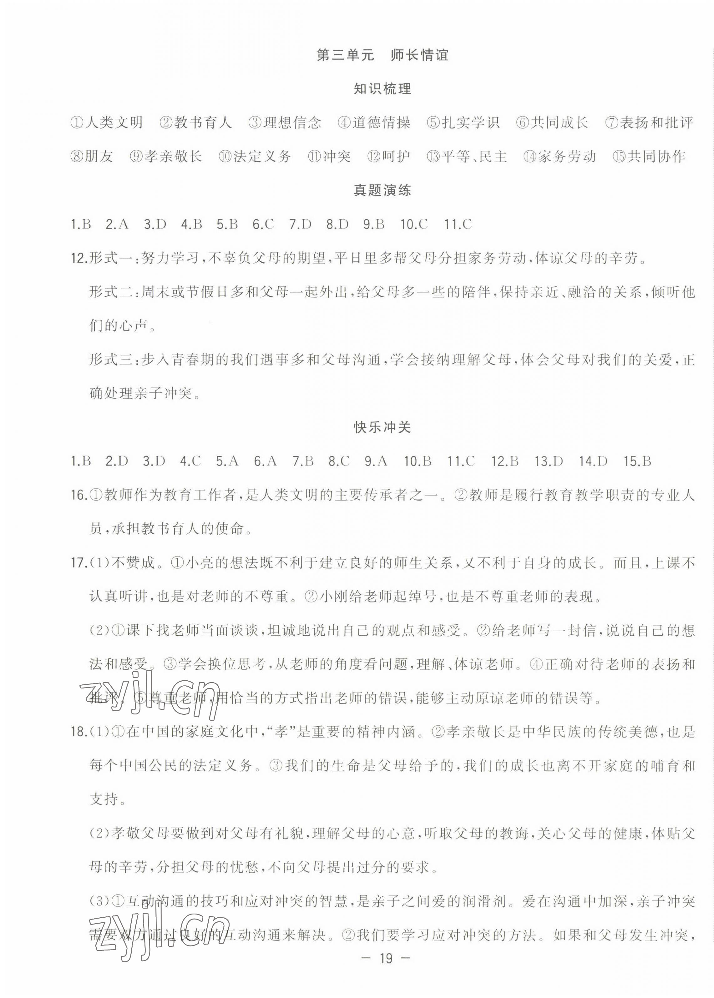 2022年暑假總動員合肥工業(yè)大學(xué)出版社七年級道德與法治人教版 第3頁