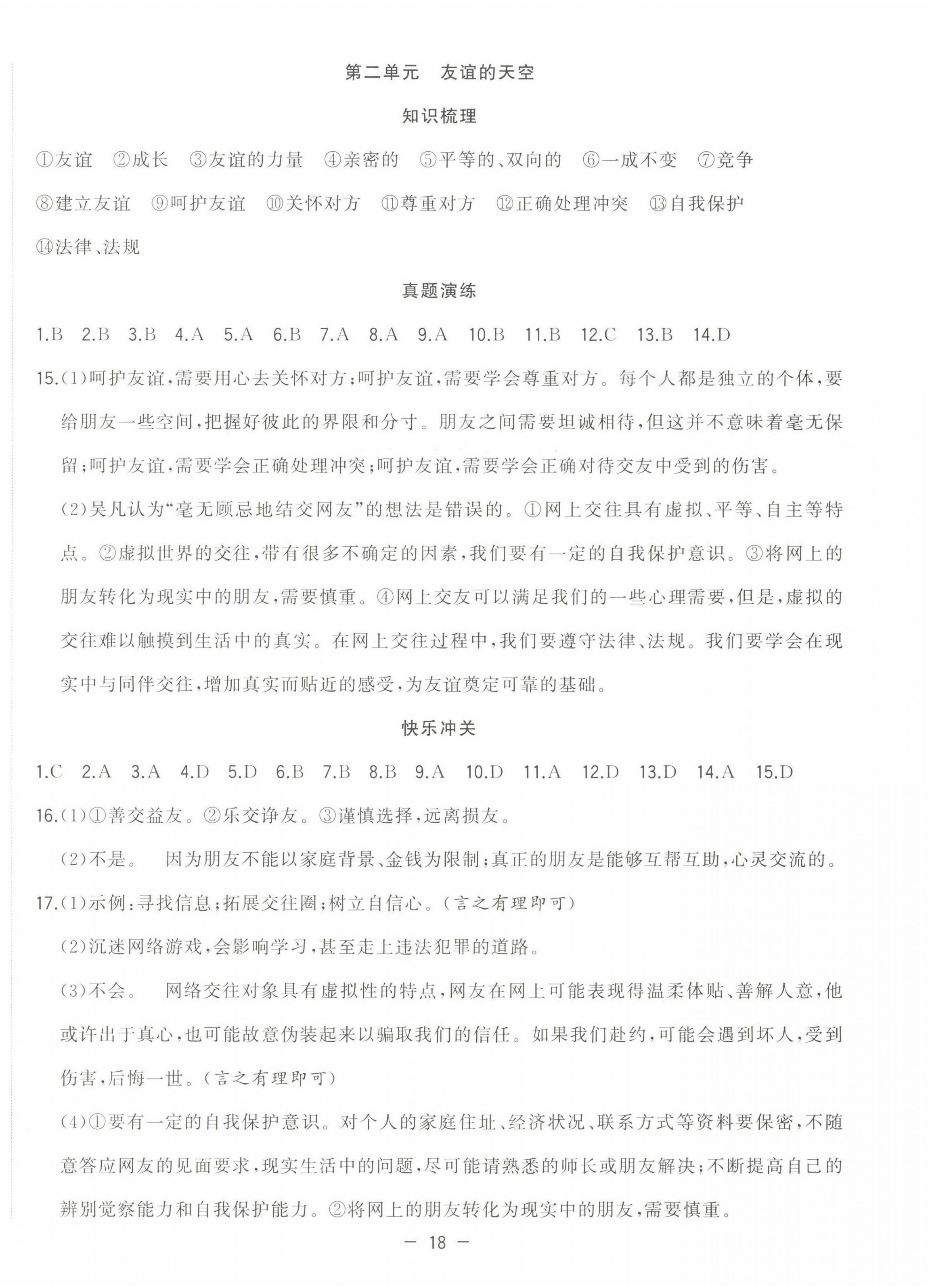 2022年暑假總動員合肥工業(yè)大學(xué)出版社七年級道德與法治人教版 第2頁