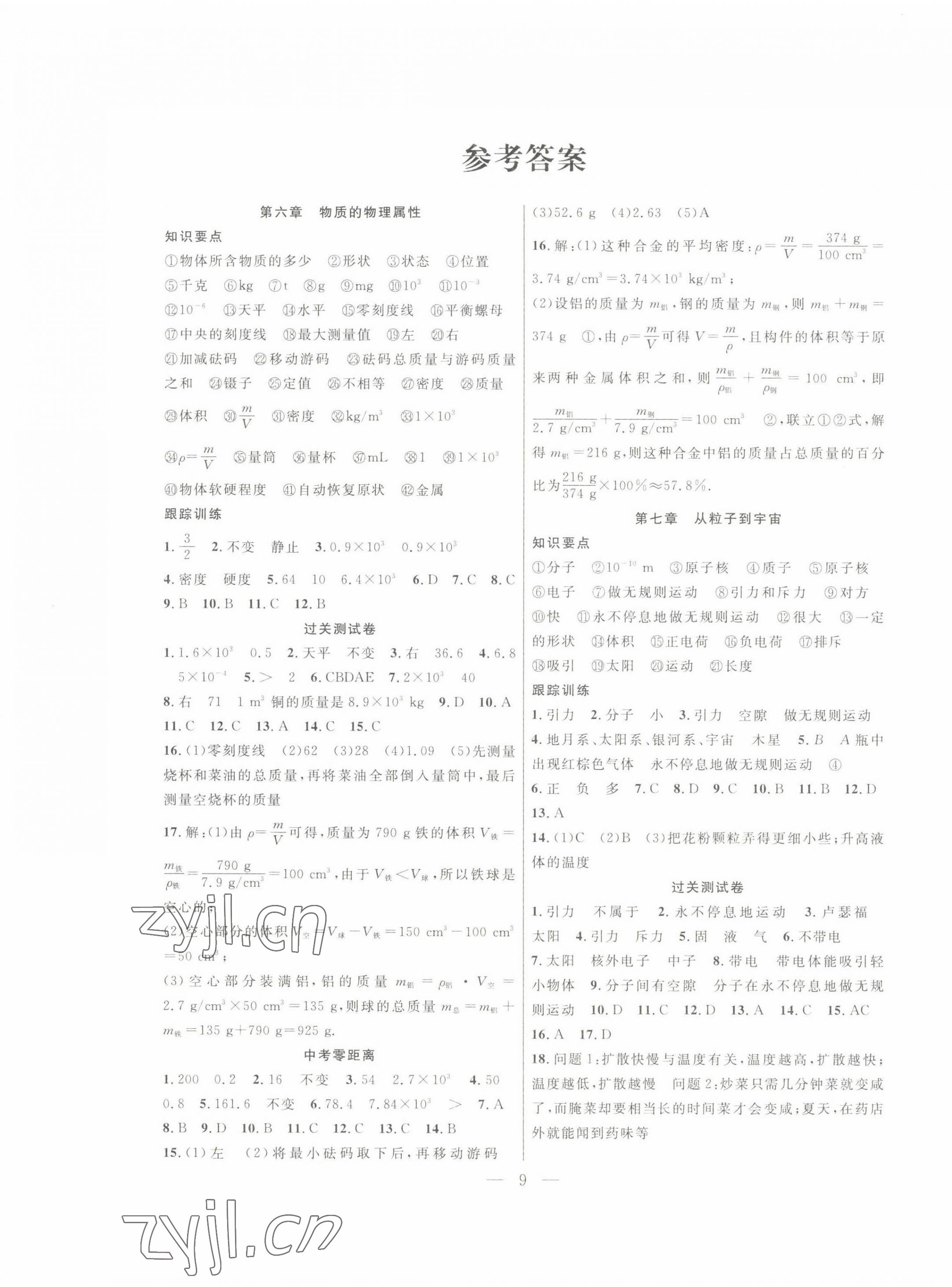 2022年暑假总动员八年级物理苏科版合肥工业大学出版社 第1页