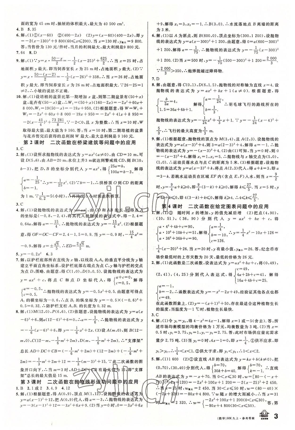 2022年名校课堂九年级数学上册沪科版安徽专版 第3页