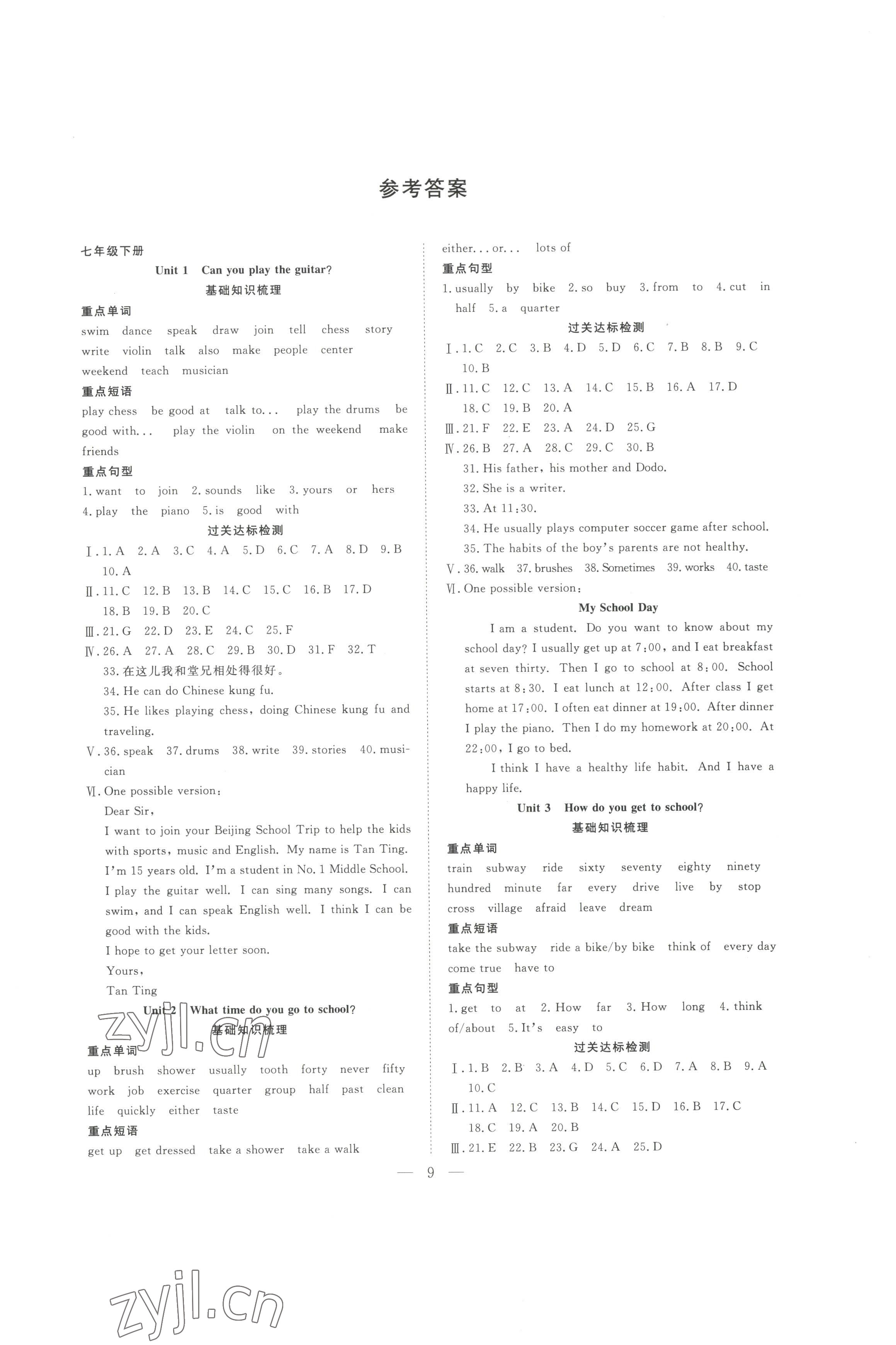 2022年假期伴你行暑假七年級(jí)英語暑假作業(yè)人教版合肥工業(yè)大學(xué)出版社 第1頁