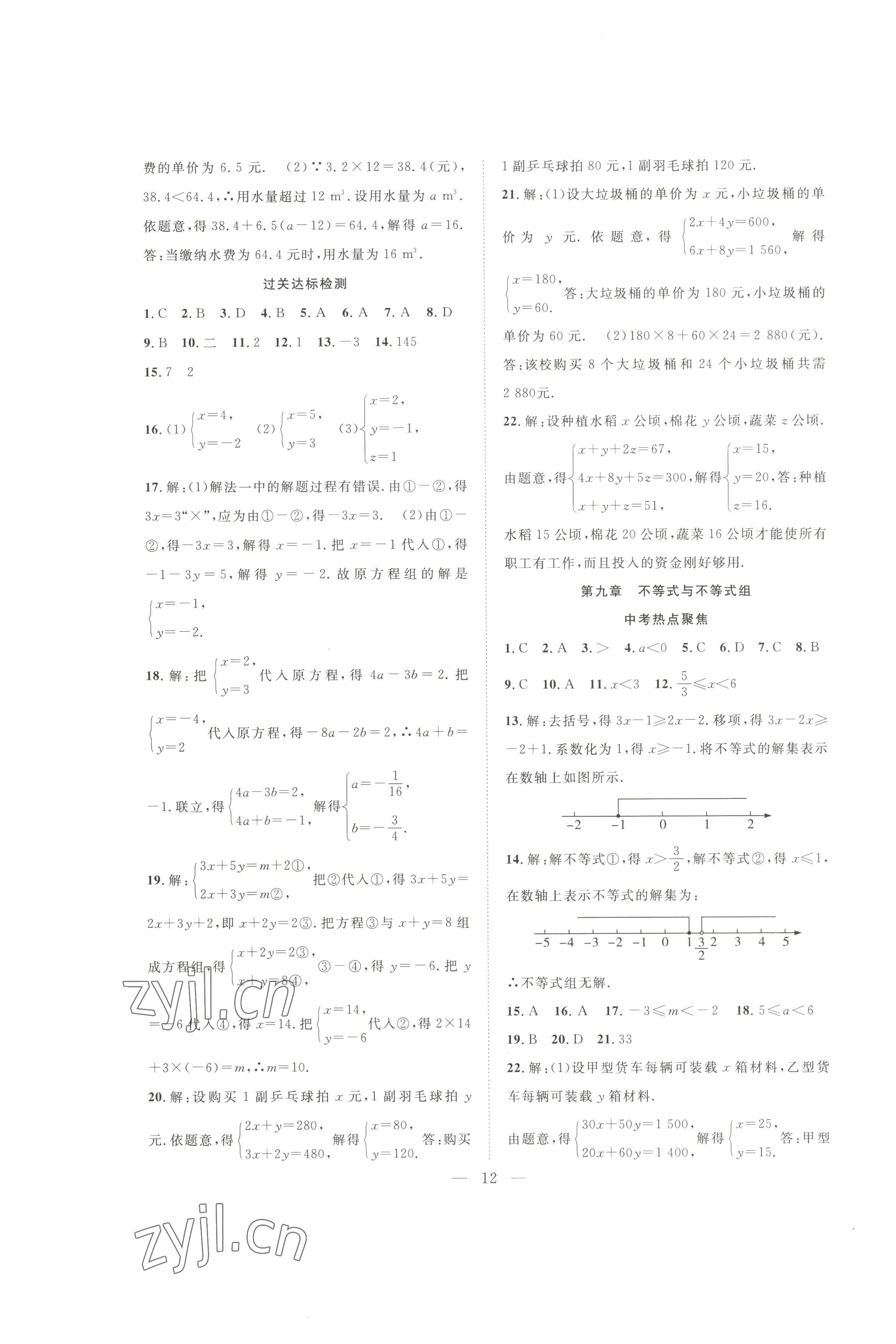 2022年假期伴你行暑假七年级数学暑假作业人教版合肥工业大学出版社 第4页