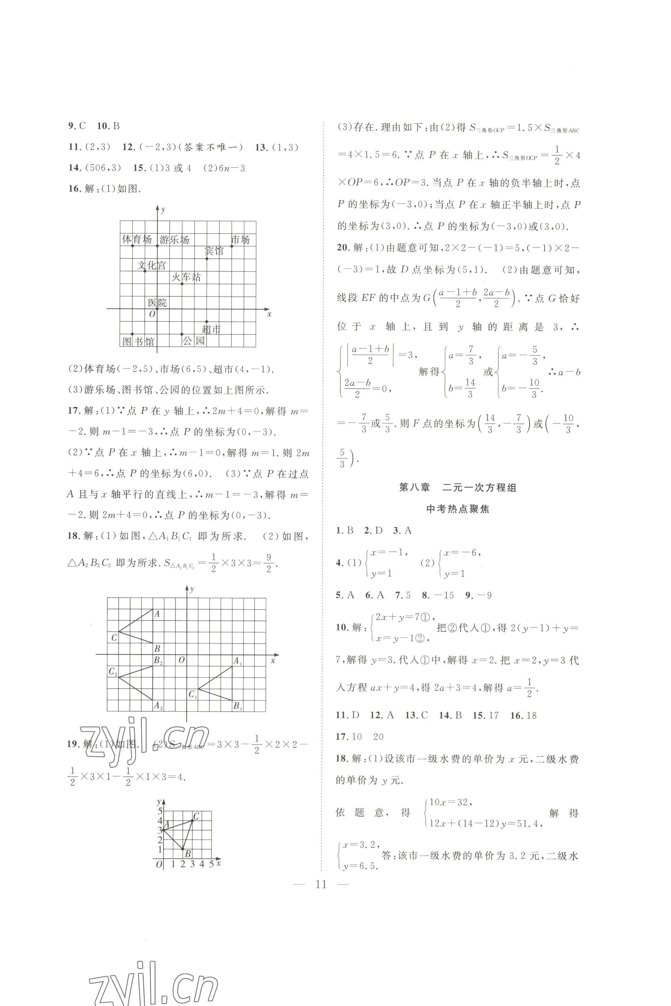 2022年假期伴你行暑假七年级数学暑假作业人教版合肥工业大学出版社 第3页