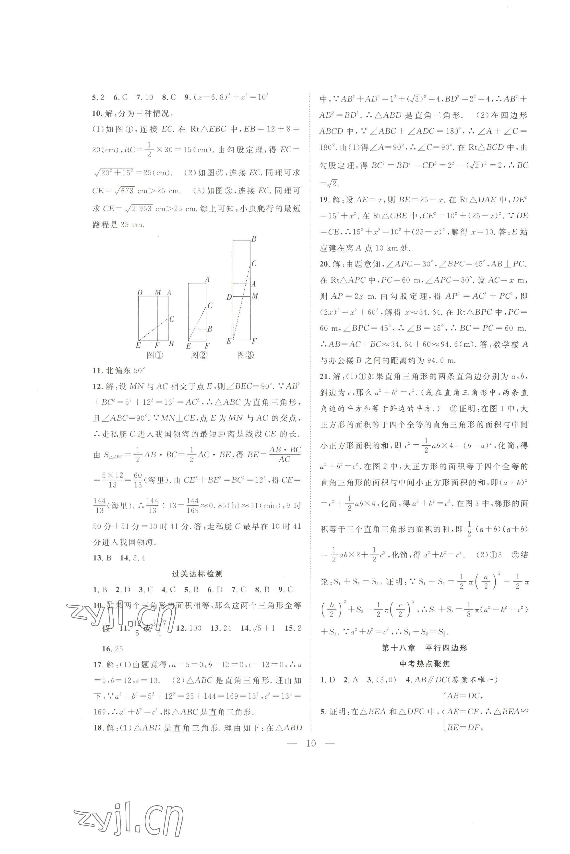 2022年假期伴你行暑假八年级数学暑假作业人教版合肥工业大学出版社 第2页