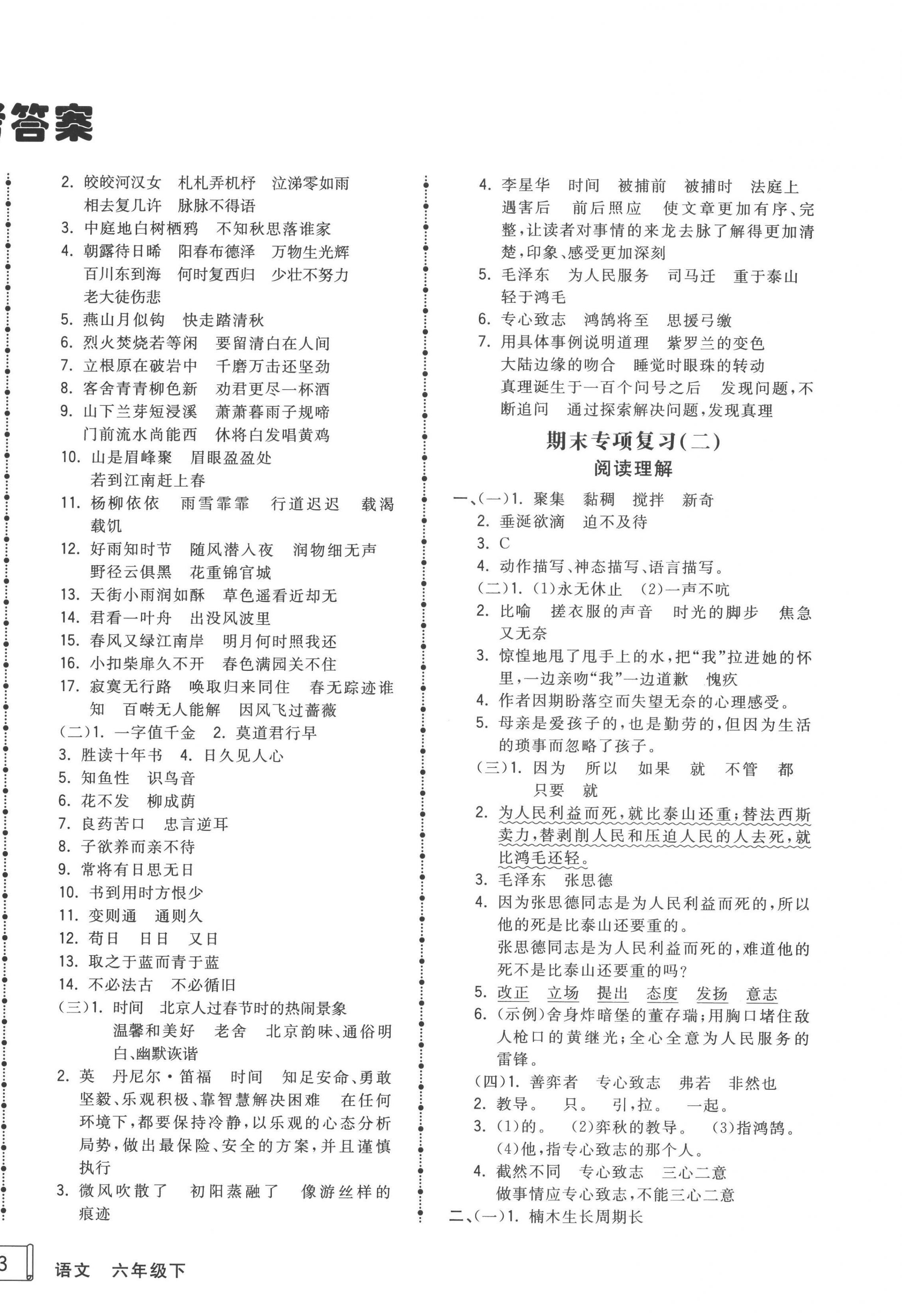 2022年奪冠沖刺卷六年級語文下冊人教版濟(jì)寧專版 第2頁