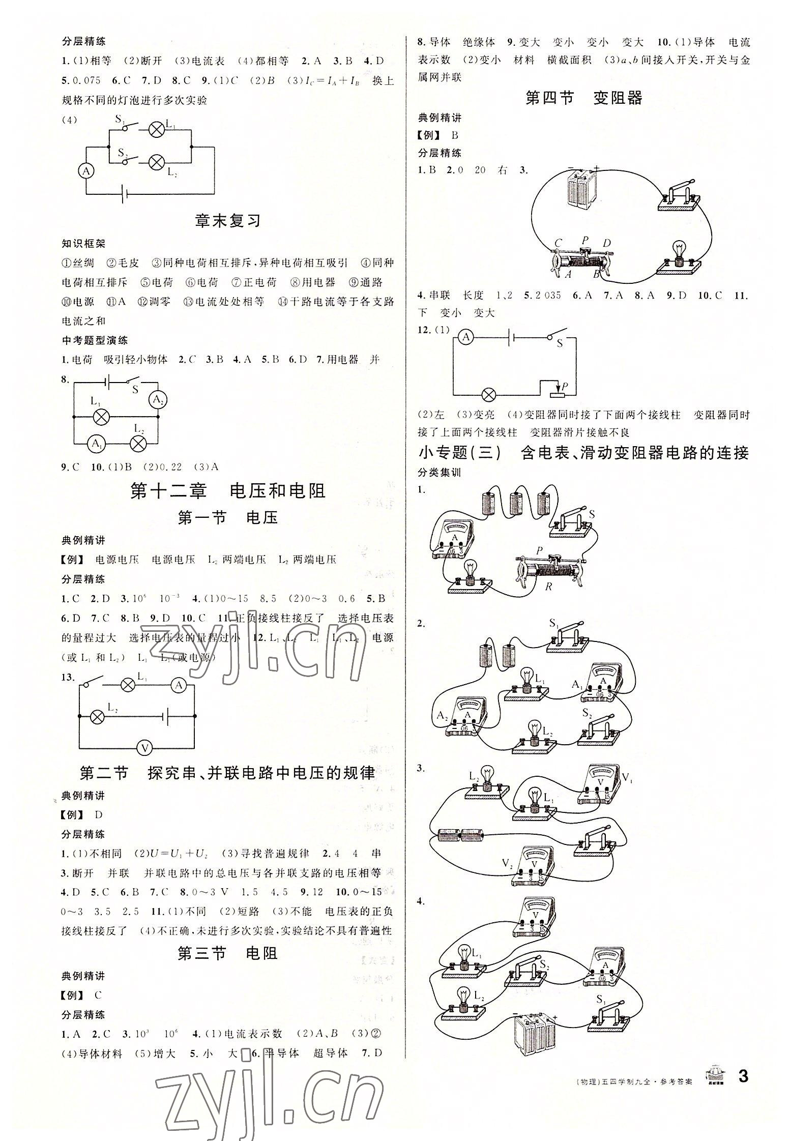 2022年名校課堂九年級物理全一冊魯教版54制山東專版 第3頁