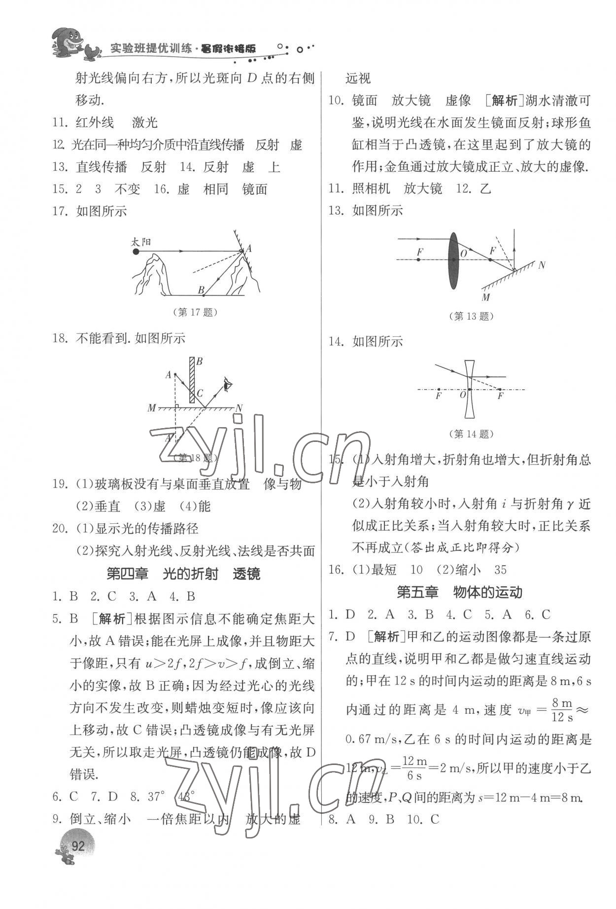 2022年實驗班提優(yōu)訓練暑假銜接版八升九年級物理蘇科版 第2頁