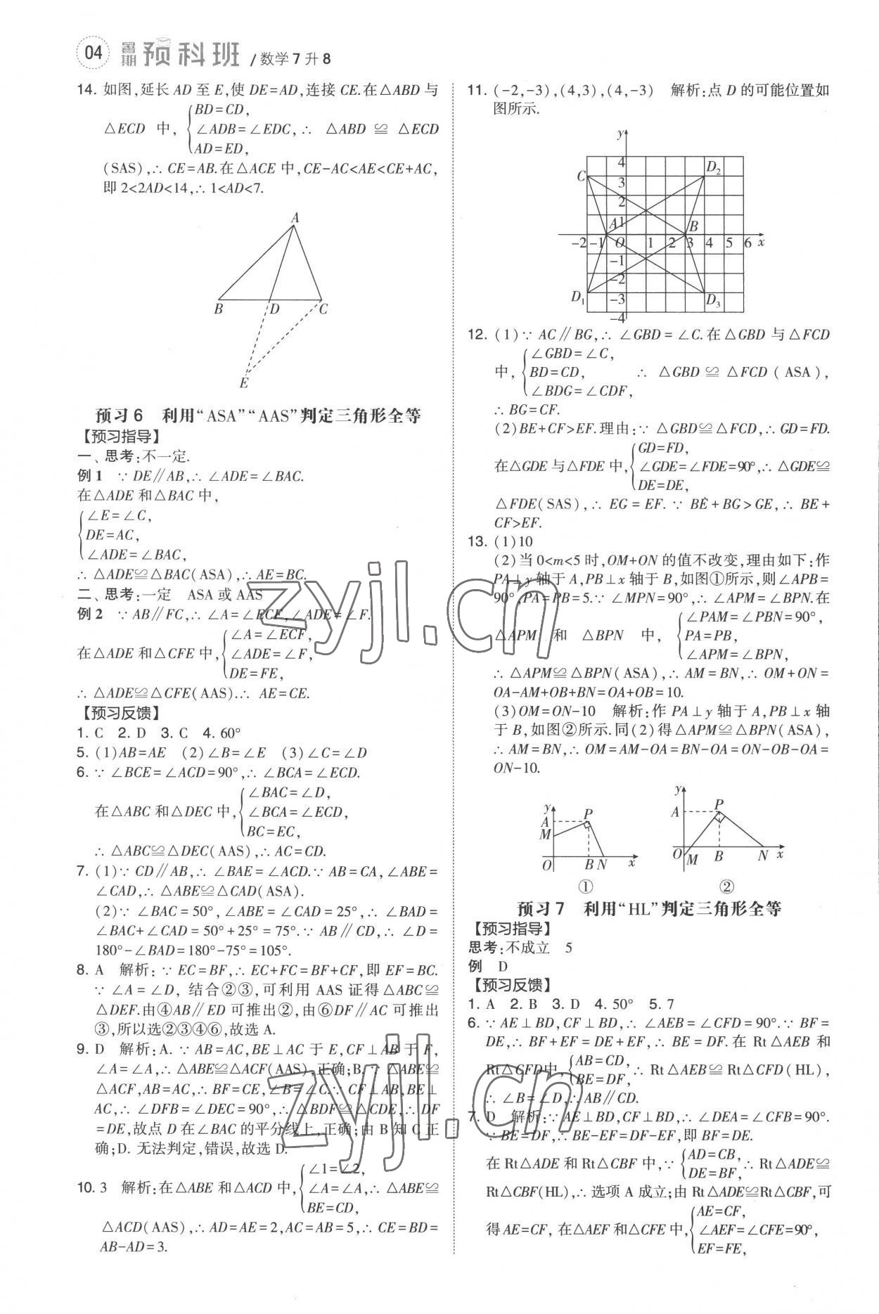 2022年經(jīng)綸學典暑期預科班7升8數(shù)學人教版 第4頁