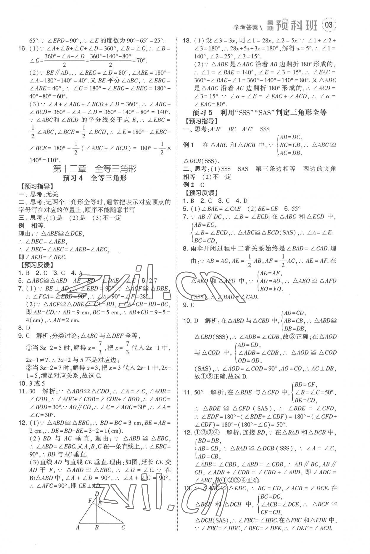 2022年經(jīng)綸學(xué)典暑期預(yù)科班7升8數(shù)學(xué)人教版 第3頁