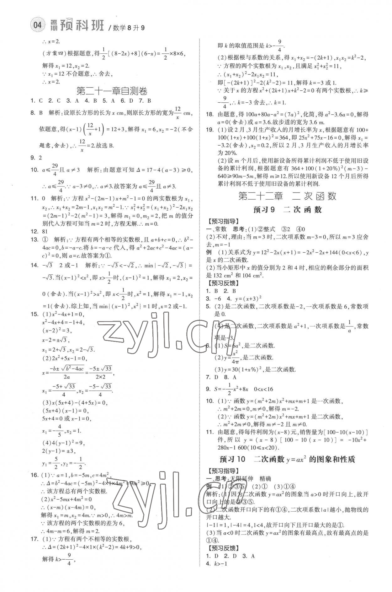 2022年经纶学典暑期预科班8升9数学人教版 第4页