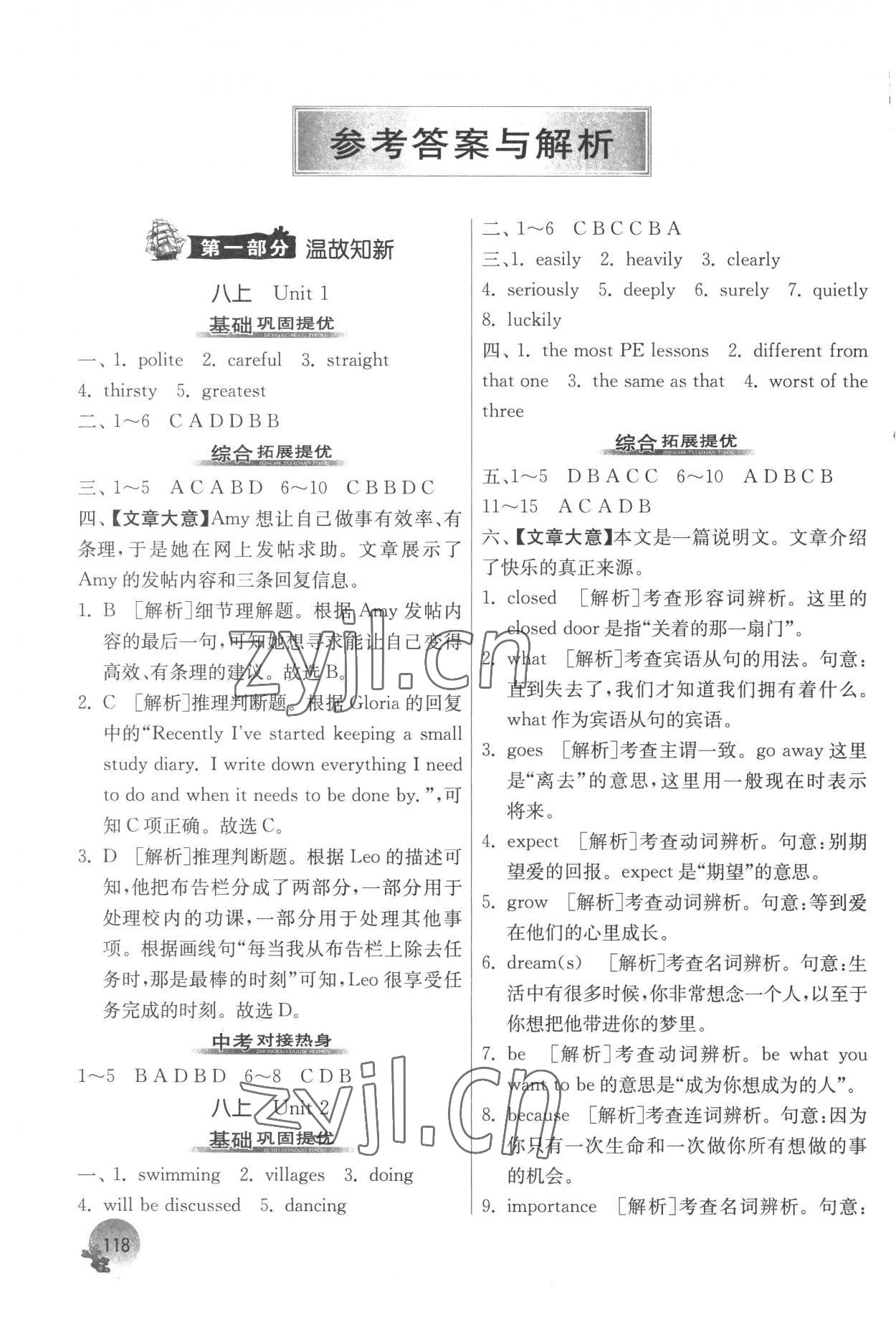 2022年实验班提优训练暑假衔接版八升九年级英语译林版 参考答案第1页