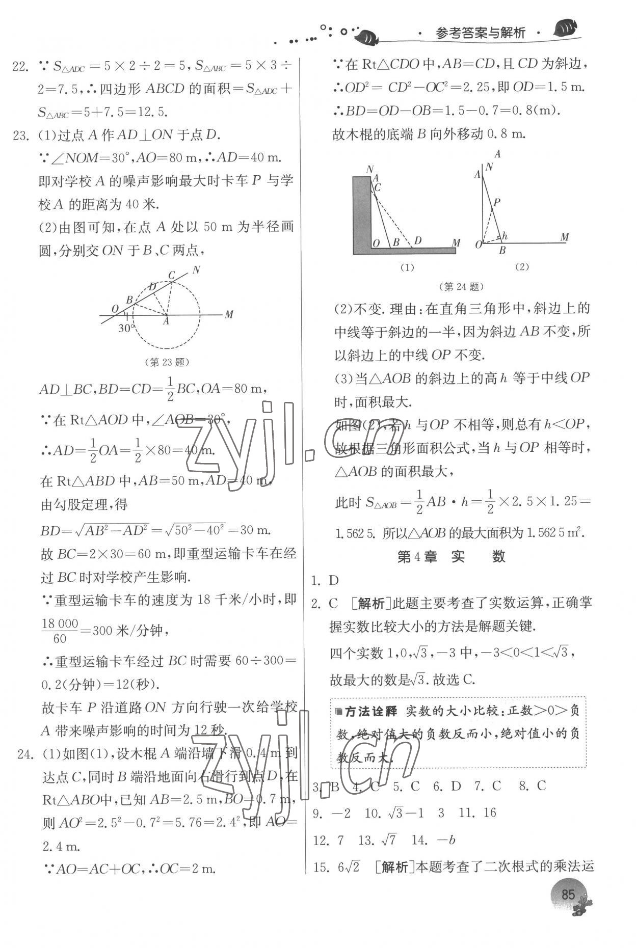 2022年實驗班提優(yōu)訓練暑假銜接版八升九年級數(shù)學蘇科版 第5頁