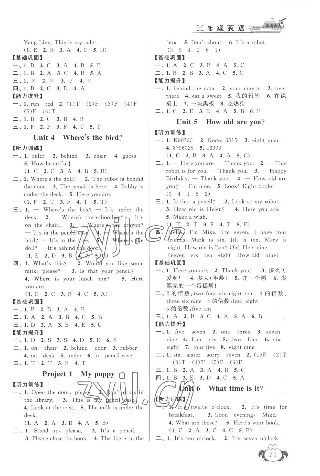 2022年暑假大串聯(lián)三年級(jí)英語(yǔ)譯林版 參考答案第2頁(yè)