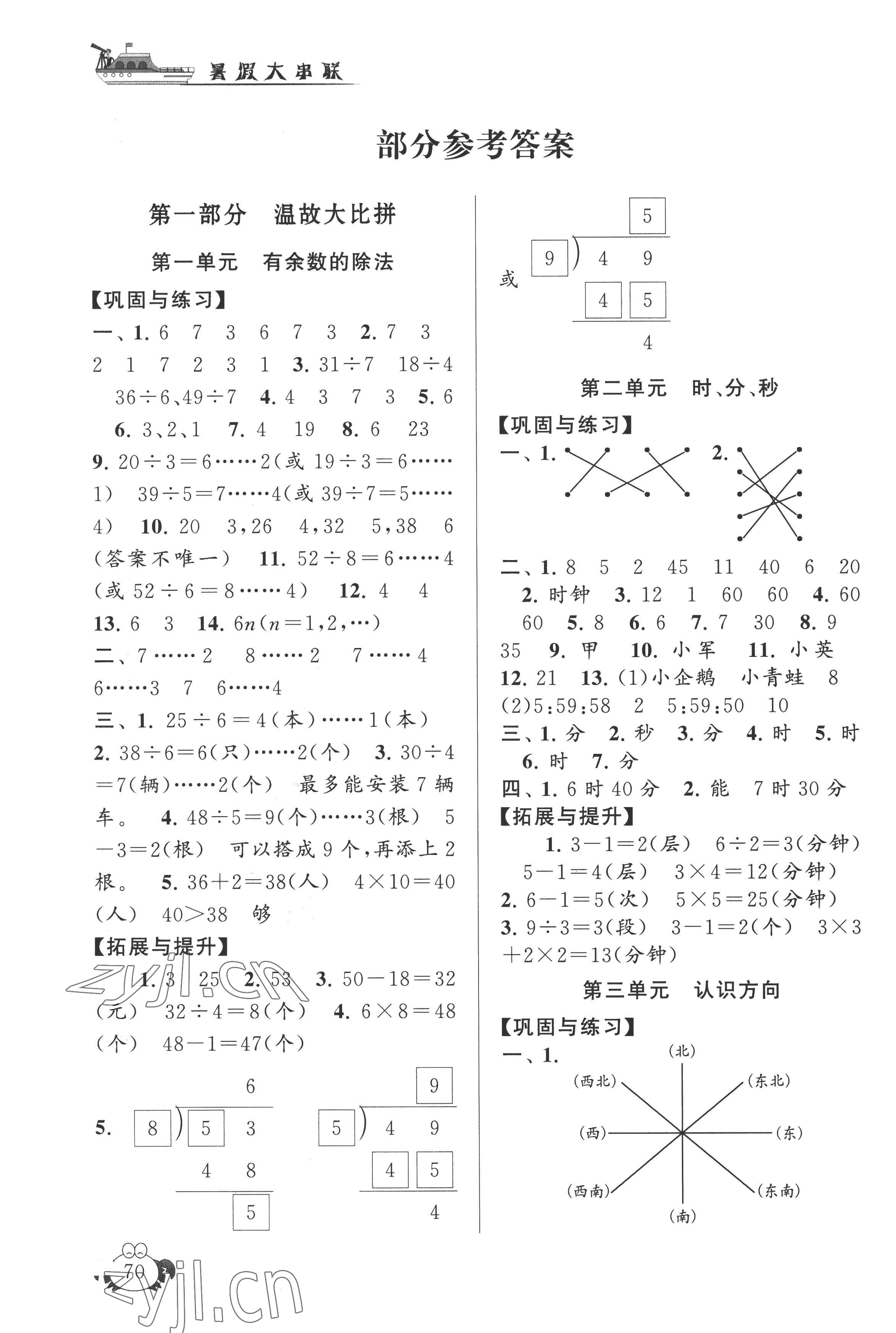2022年暑假大串联二年级数学苏教版 参考答案第1页