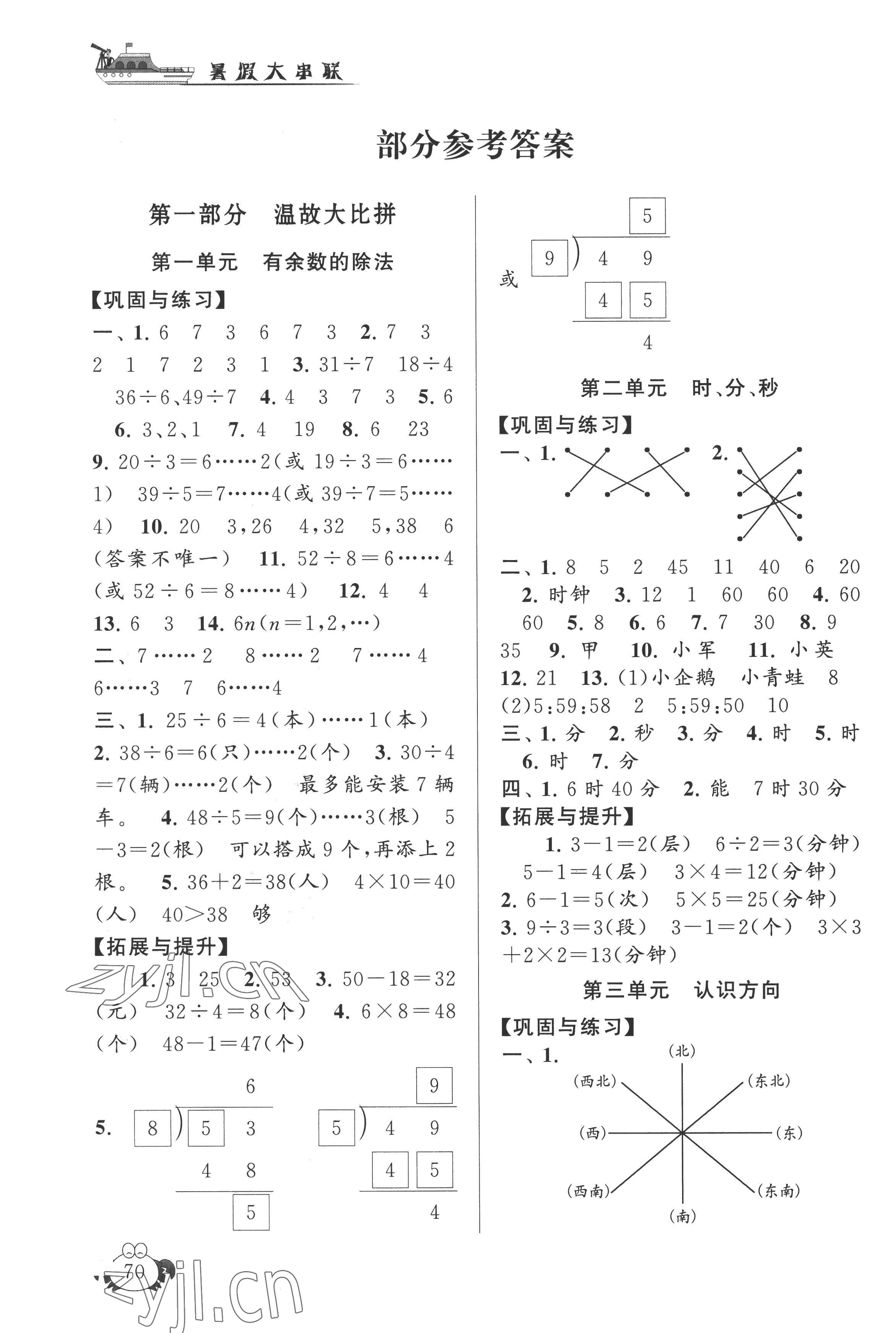 2022年暑假大串聯(lián)二年級(jí)數(shù)學(xué)蘇教版 參考答案第1頁