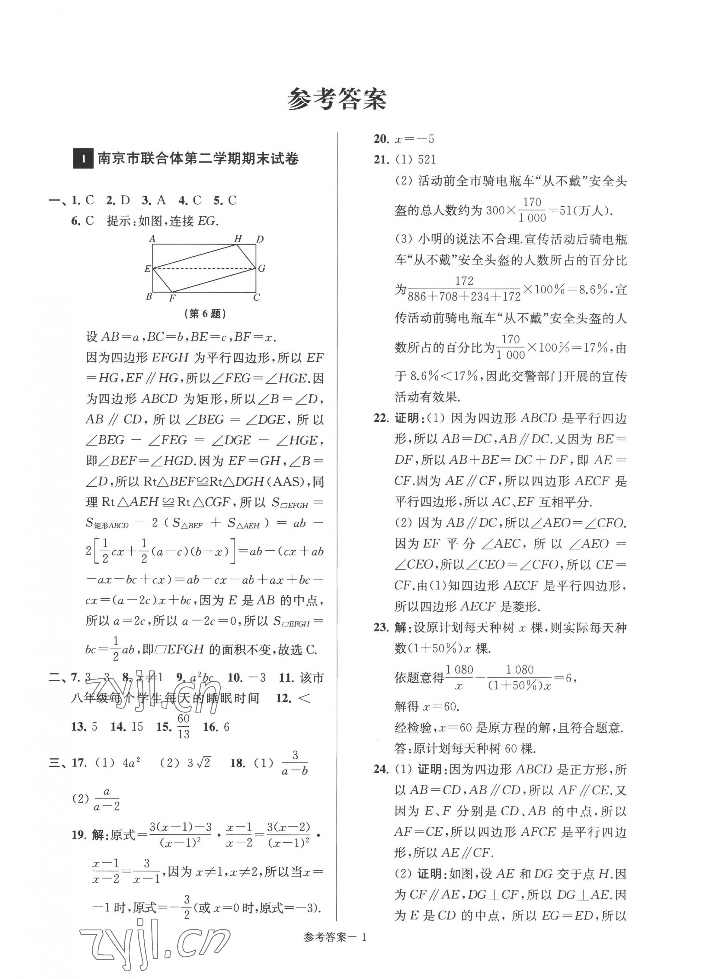 2022年超能学典名牌中学期末突破一卷通八年级数学下册苏科版 第1页