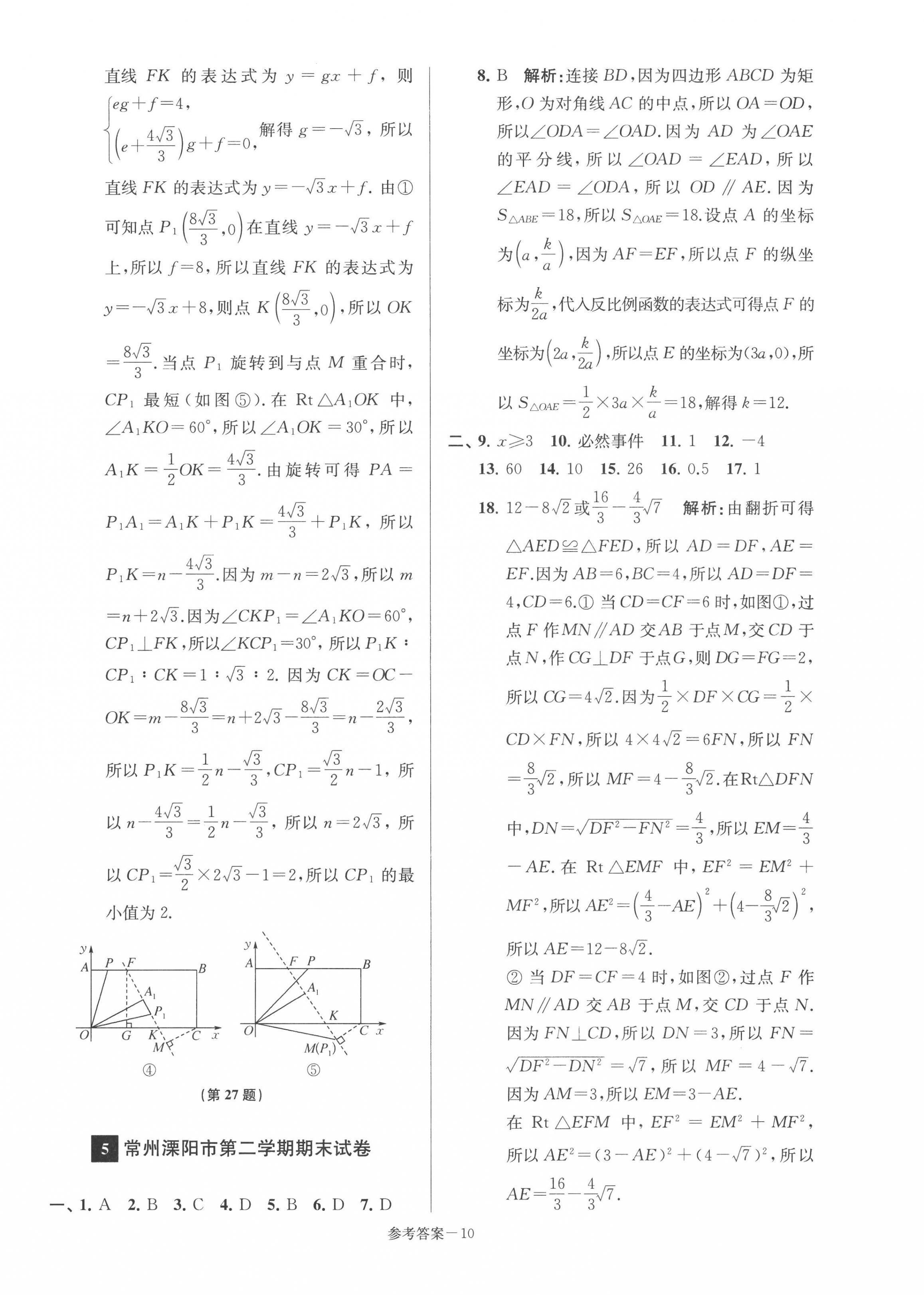 2022年超能学典名牌中学期末突破一卷通八年级数学下册苏科版 第10页