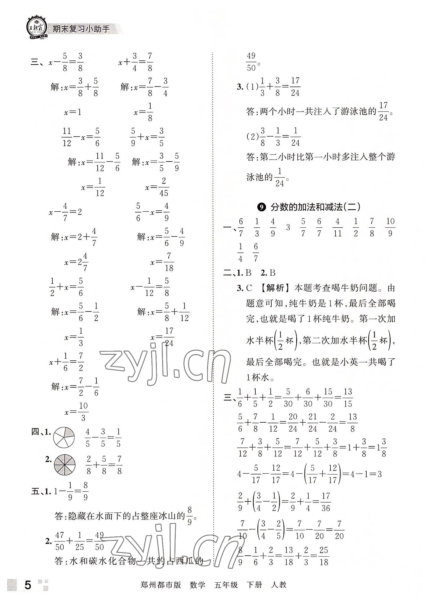 2022年王朝霞期末真題精編五年級數(shù)學(xué)下冊人教版鄭州專版 參考答案第5頁