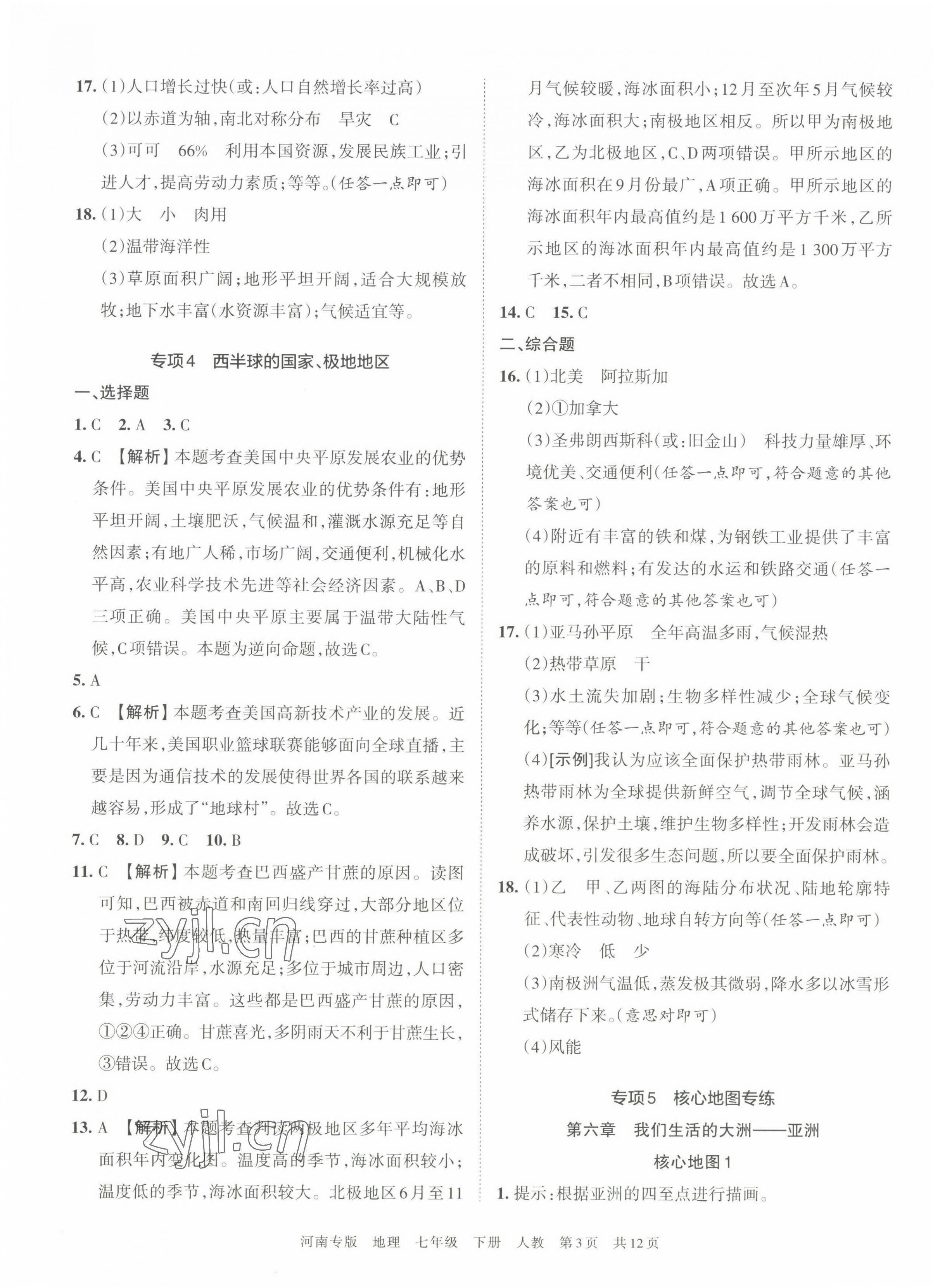 2022年王朝霞各地期末試卷精選七年級(jí)地理下冊(cè)人教版河南專(zhuān)版 第3頁(yè)