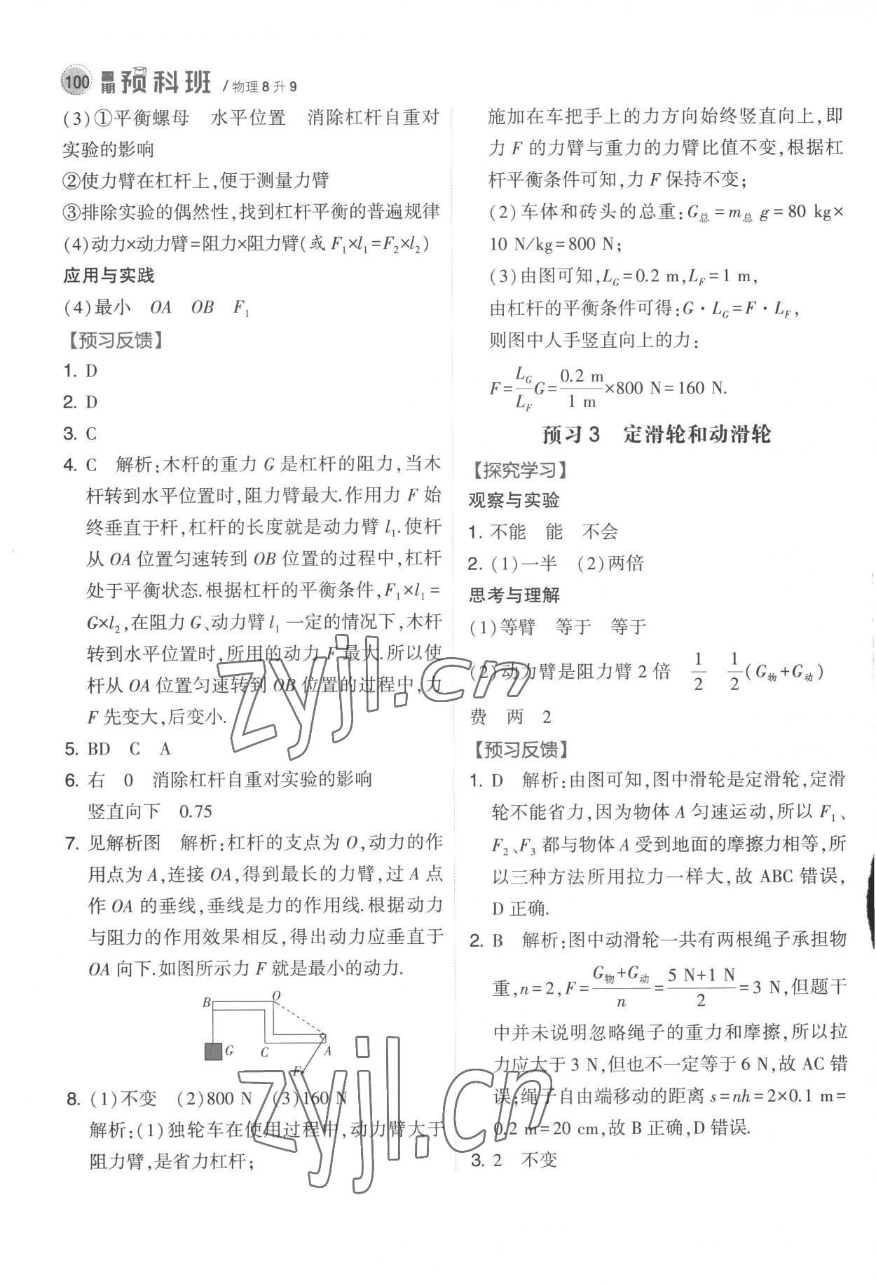 2022年經(jīng)綸學(xué)典暑期預(yù)科班八升九年級(jí)物理江蘇國(guó)標(biāo) 第2頁(yè)