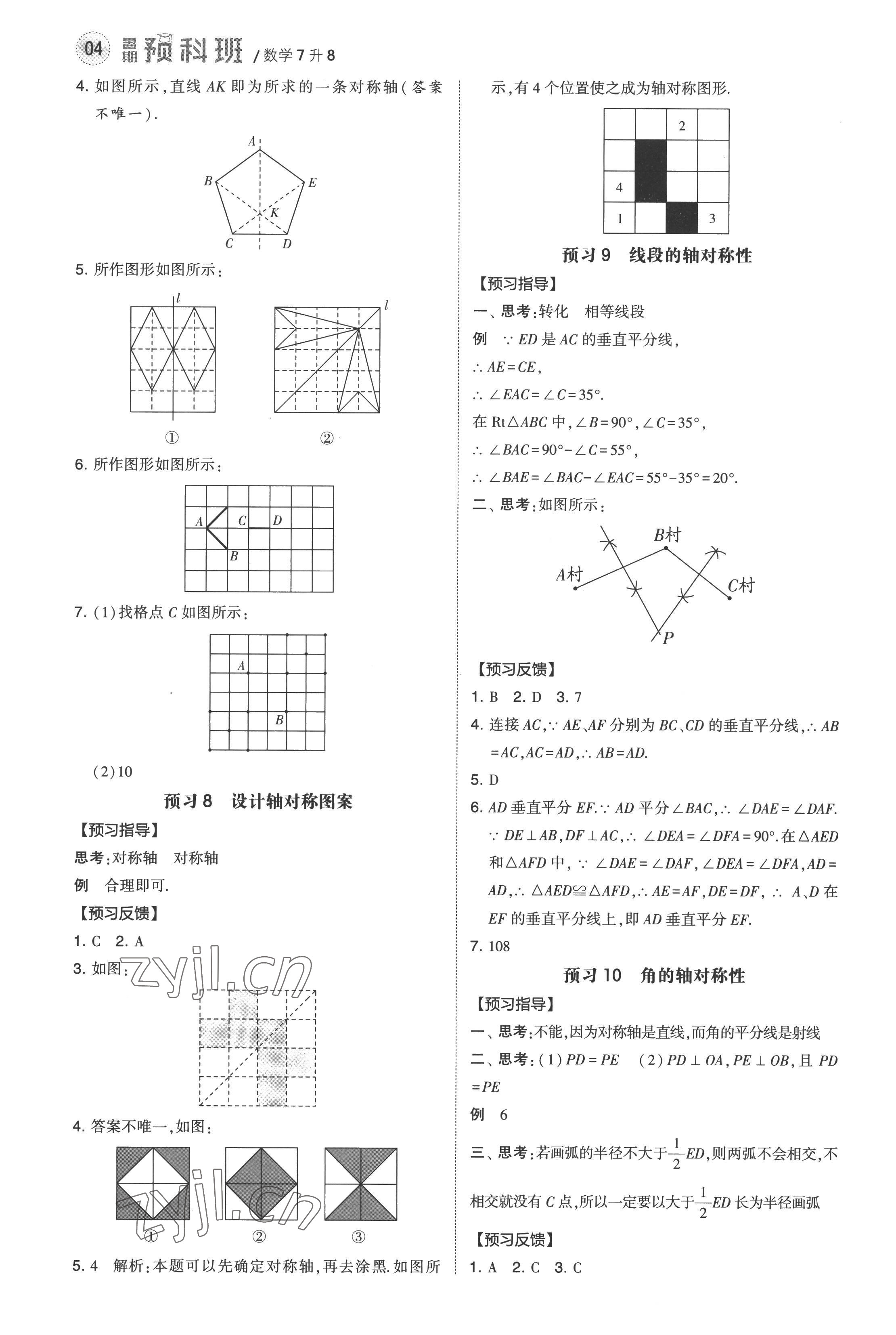 2022年经纶学典暑期预科班七升八年级数学江苏国标 第4页