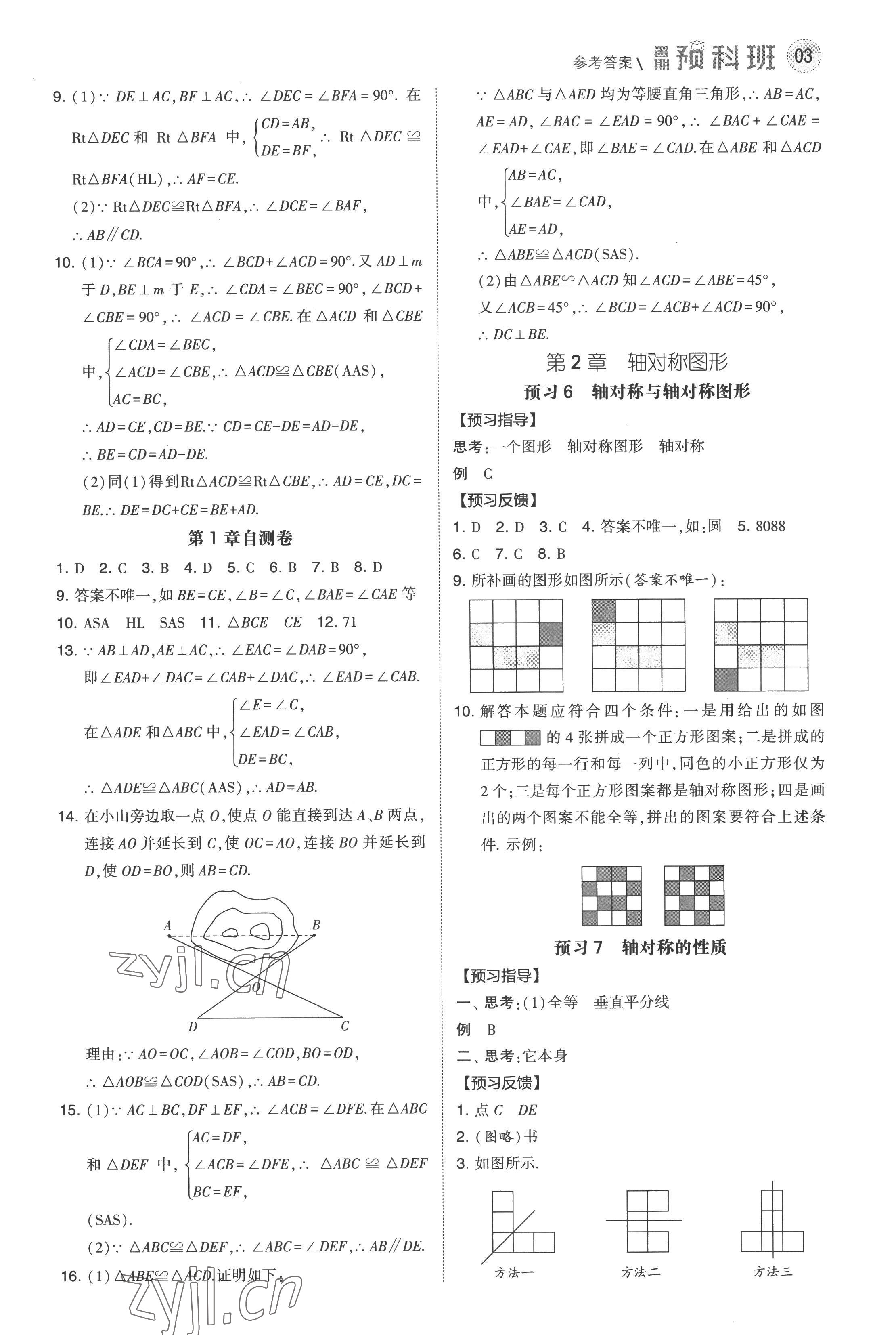 2022年经纶学典暑期预科班七升八年级数学江苏国标 第3页