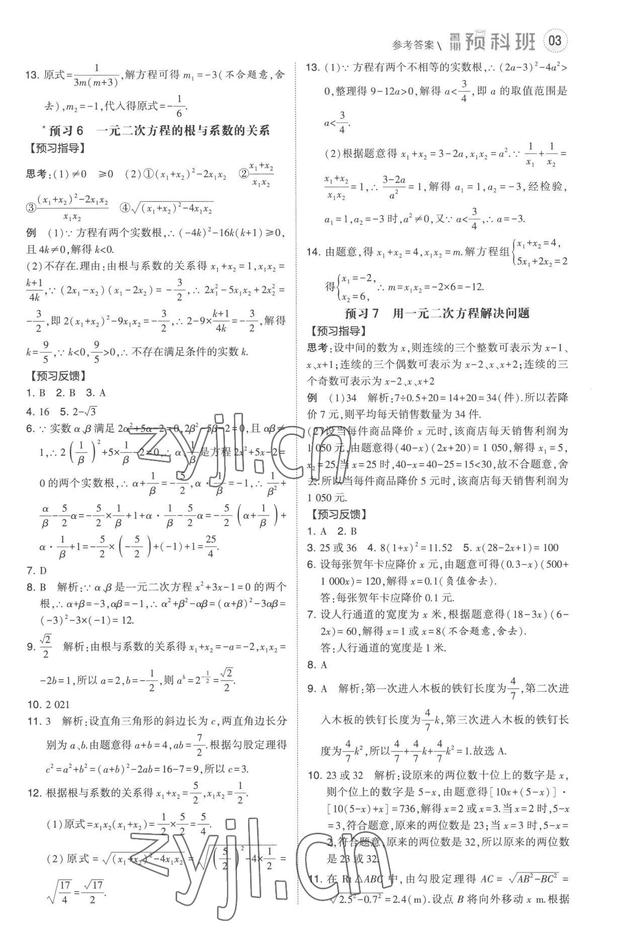 2022年經綸學典暑期預科班八升九年級數學江蘇國標 第3頁