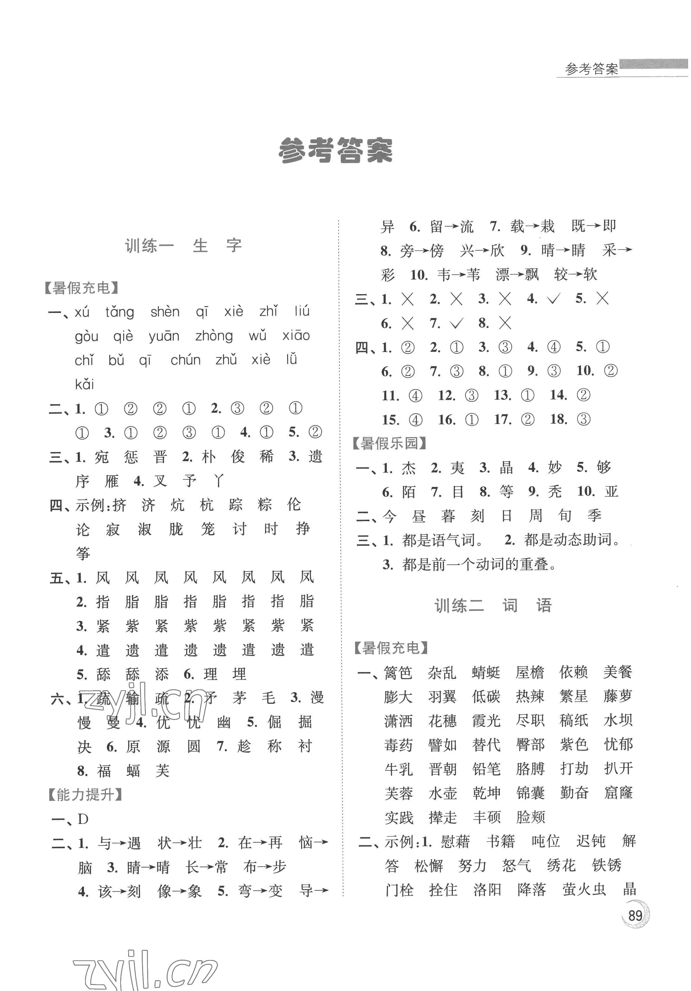 2022年小学语文暑假接力棒四升五年级 第1页