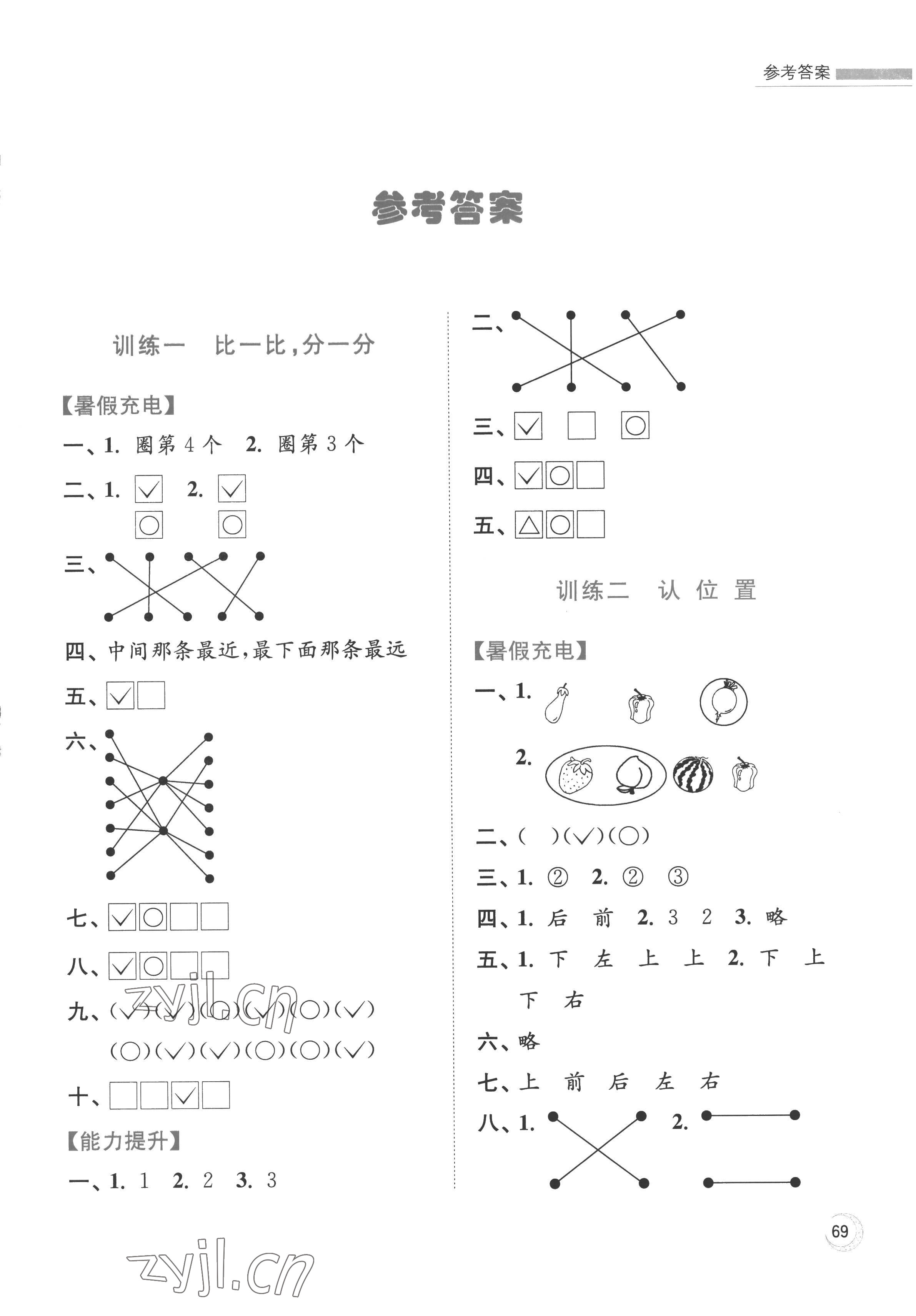 2022年小学数学暑假接力棒一升二年级江苏版 第1页