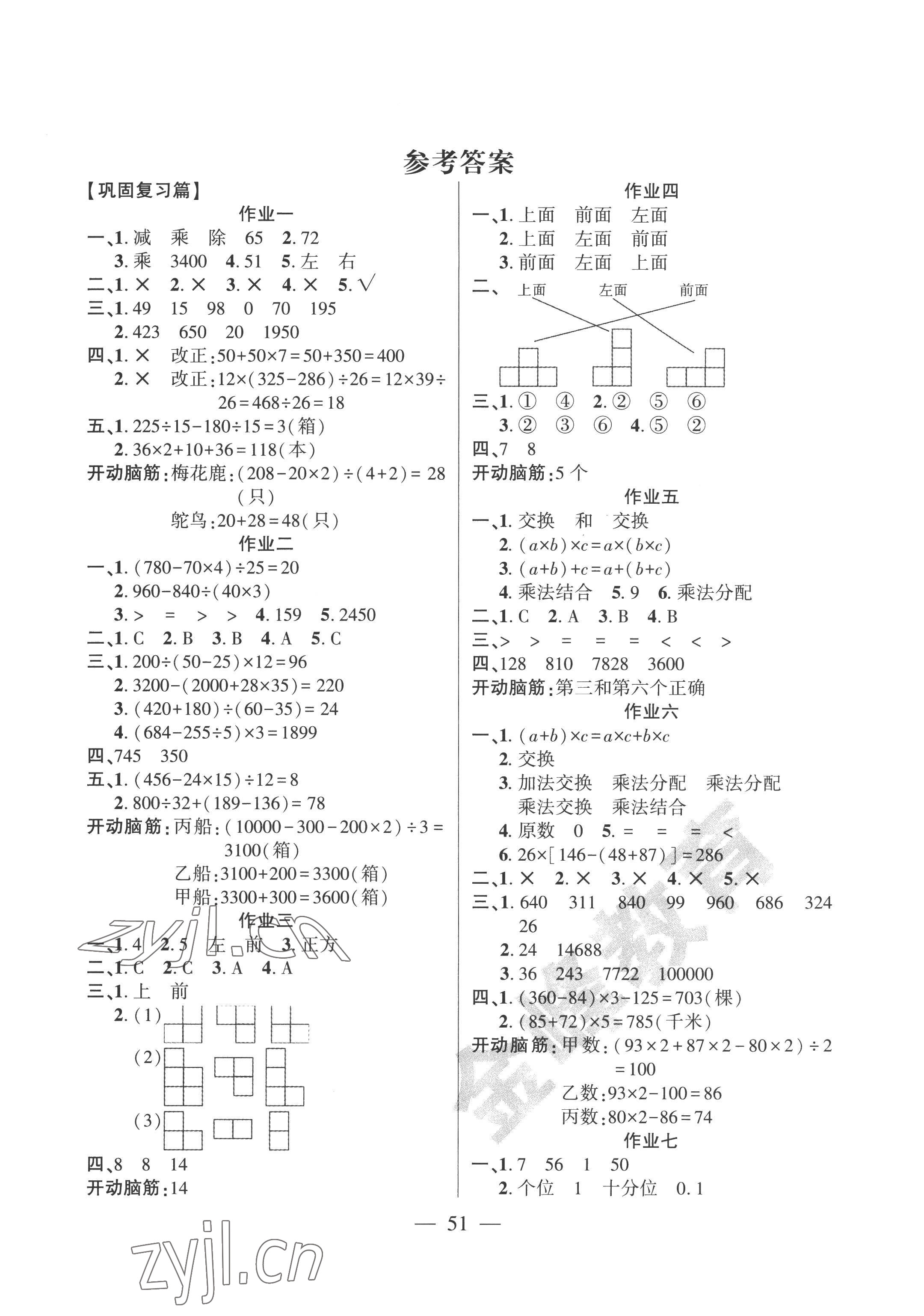 2022年金峰教育开心暑假作业假期计划四年级数学人教版 第1页