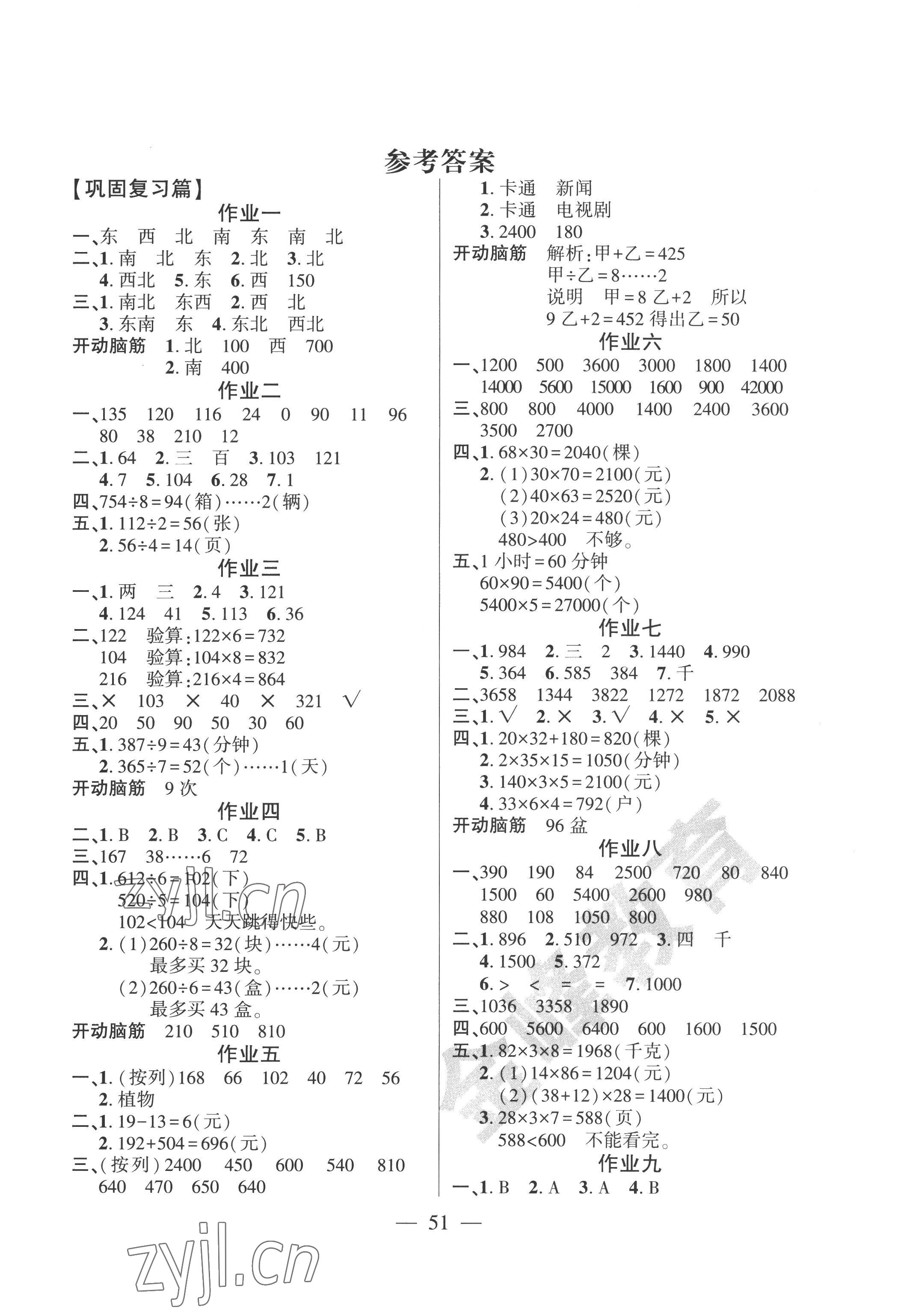 2022年金峰教育开心暑假作业假期计划三年级数学人教版 第1页