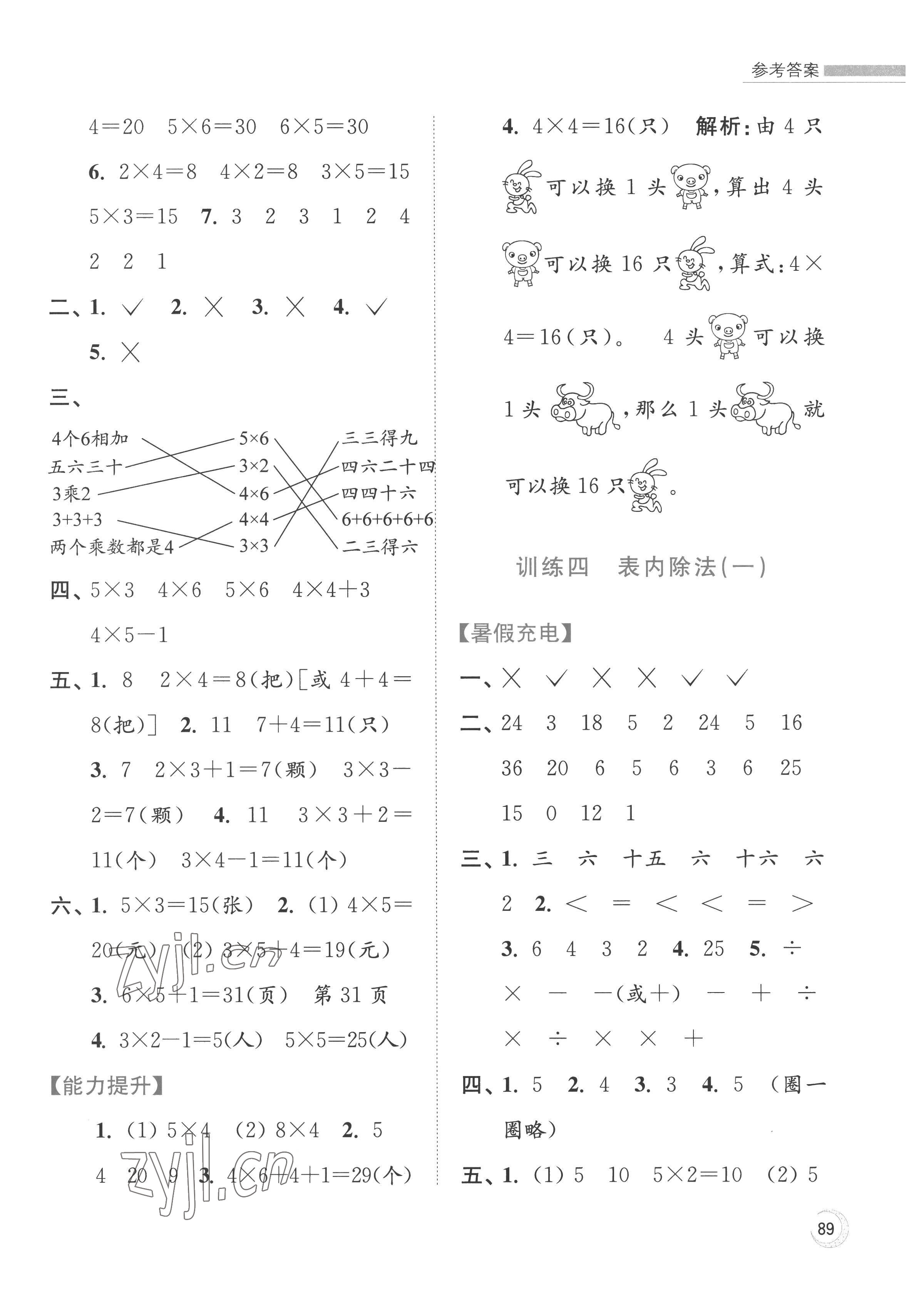 2022年小學(xué)數(shù)學(xué)暑假接力棒二升三年級(jí)江蘇版 第3頁(yè)