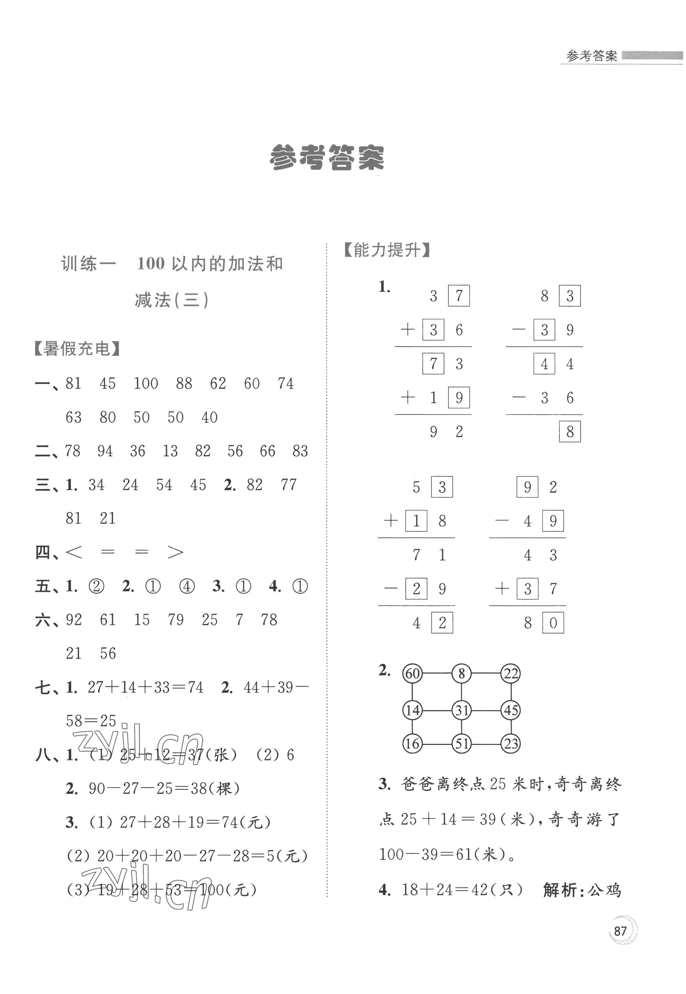 2022年小學數(shù)學暑假接力棒二升三年級江蘇版 第1頁