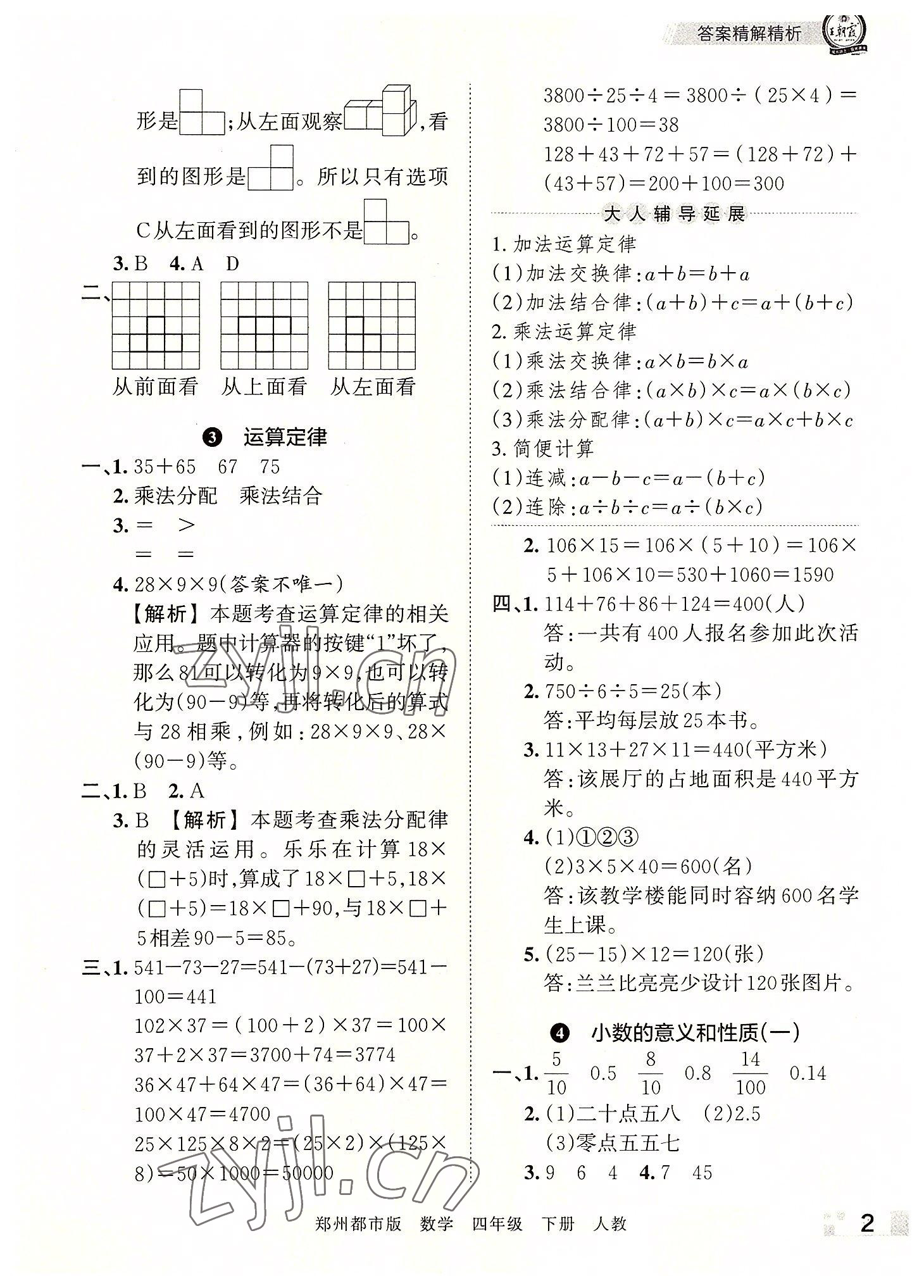 2022年王朝霞期末真題精編四年級數(shù)學下冊人教版鄭州專版 參考答案第2頁