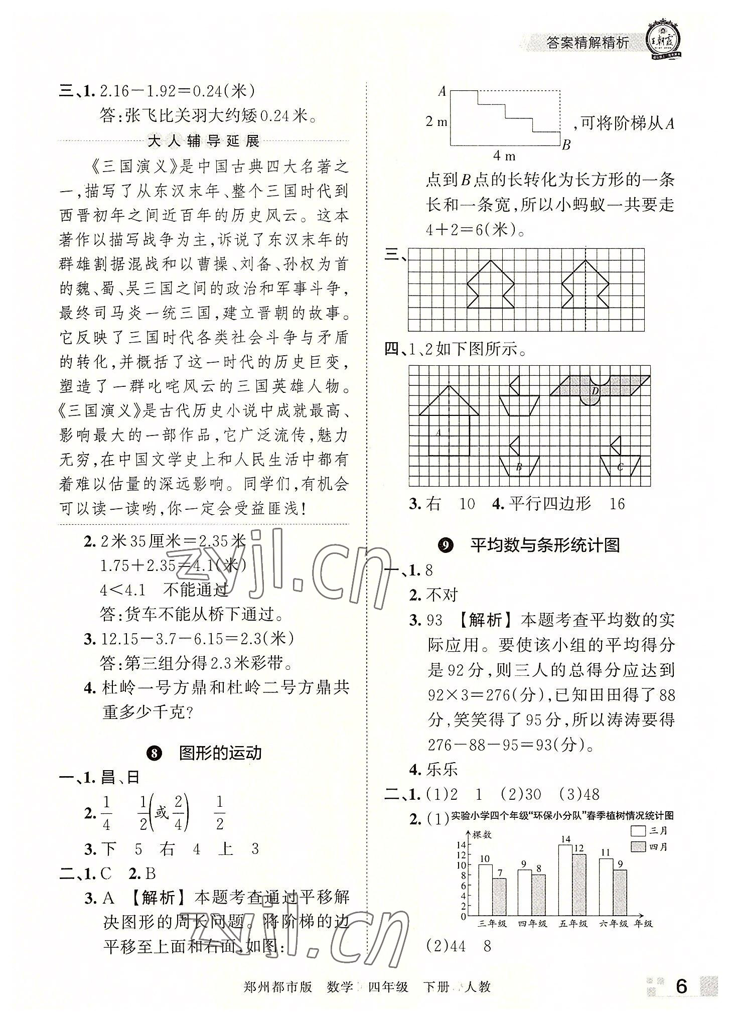 2022年王朝霞期末真題精編四年級(jí)數(shù)學(xué)下冊(cè)人教版鄭州專版 參考答案第6頁(yè)