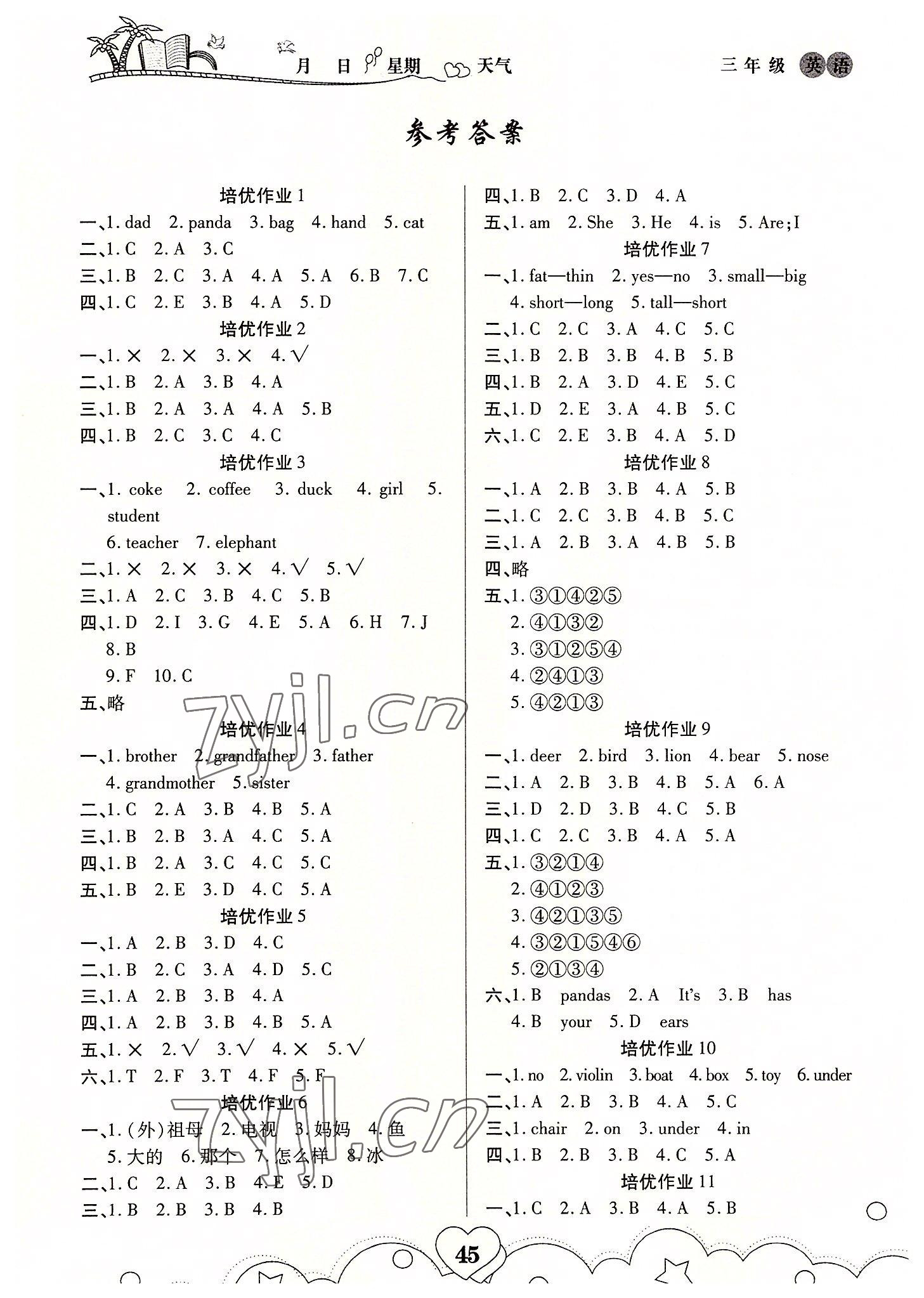 2022年培優(yōu)暑假作業(yè)三年級英語A版武漢大學出版社 第1頁