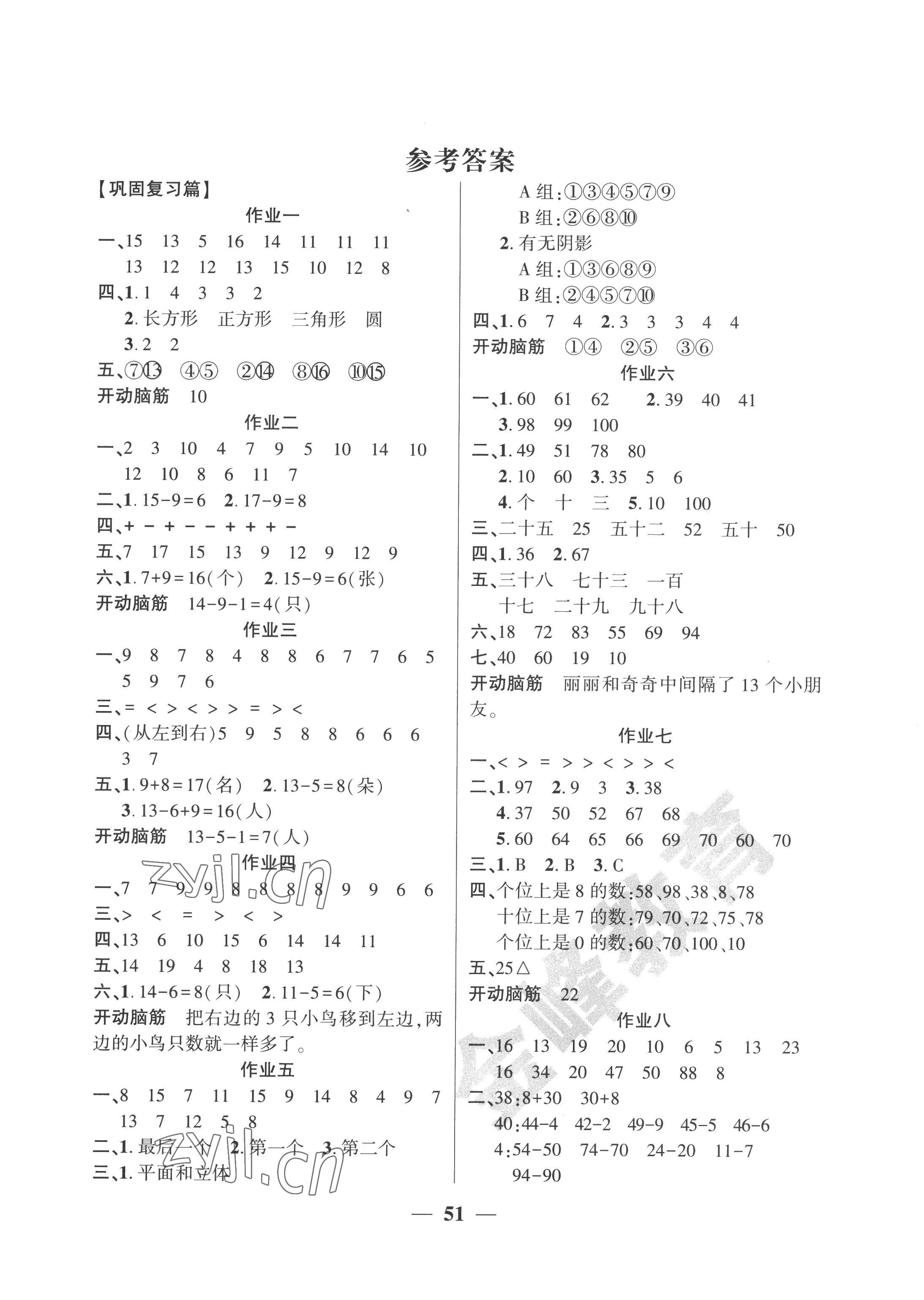 2022年金峰教育开心暑假作业假期计划一年级数学人教版 第1页