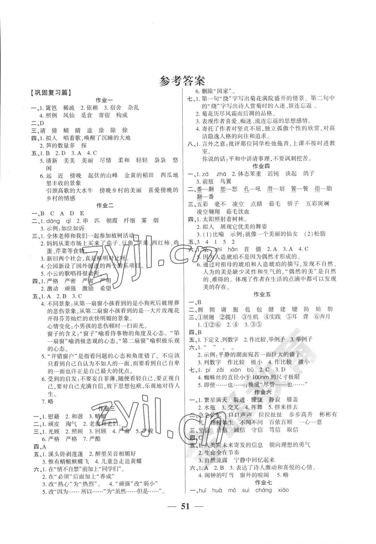 2022年金峰教育开心暑假作业假期计划四年级语文人教版 第1页