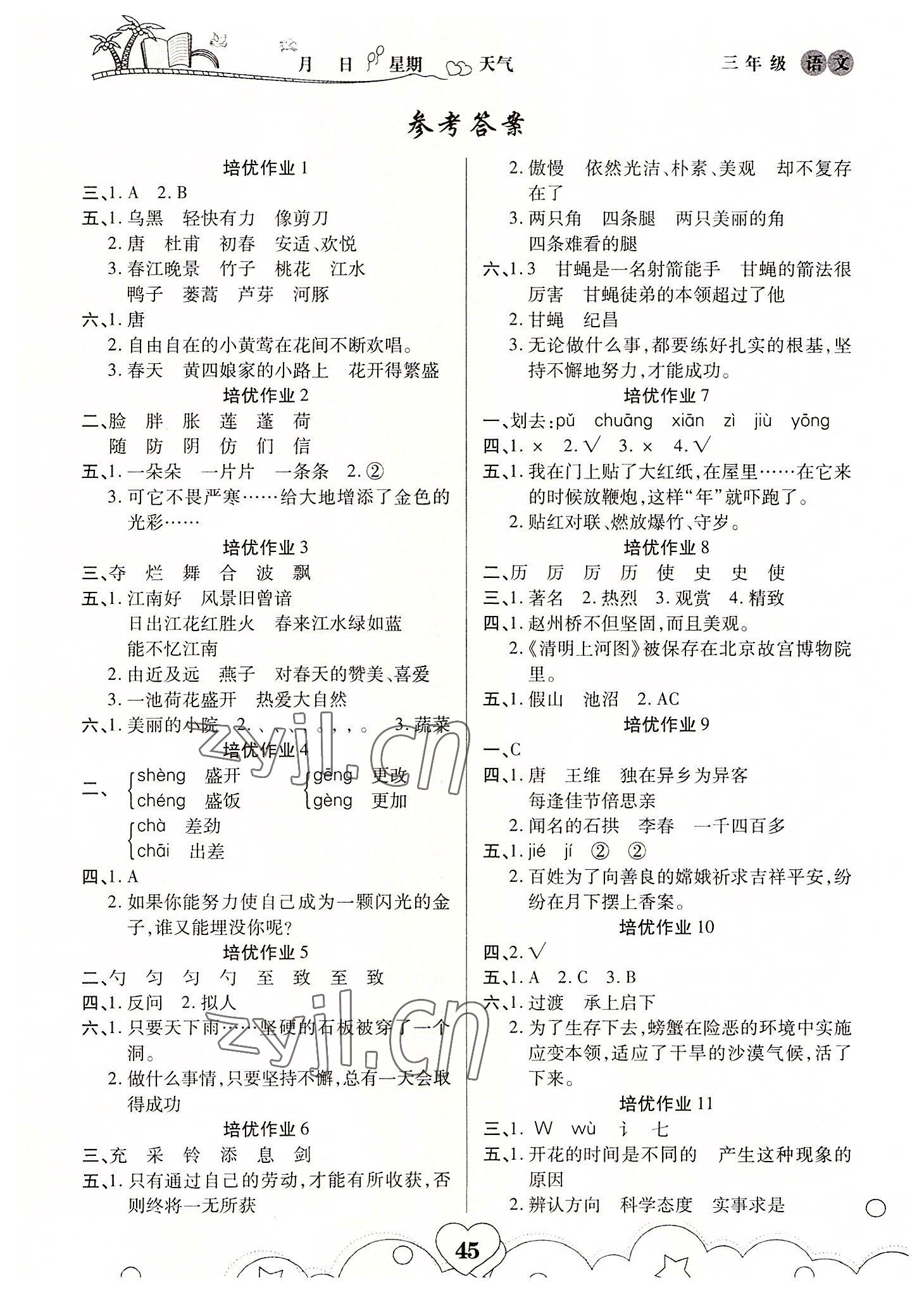 2022年培优暑假作业三年级语文部编版武汉大学出版社A版 第1页