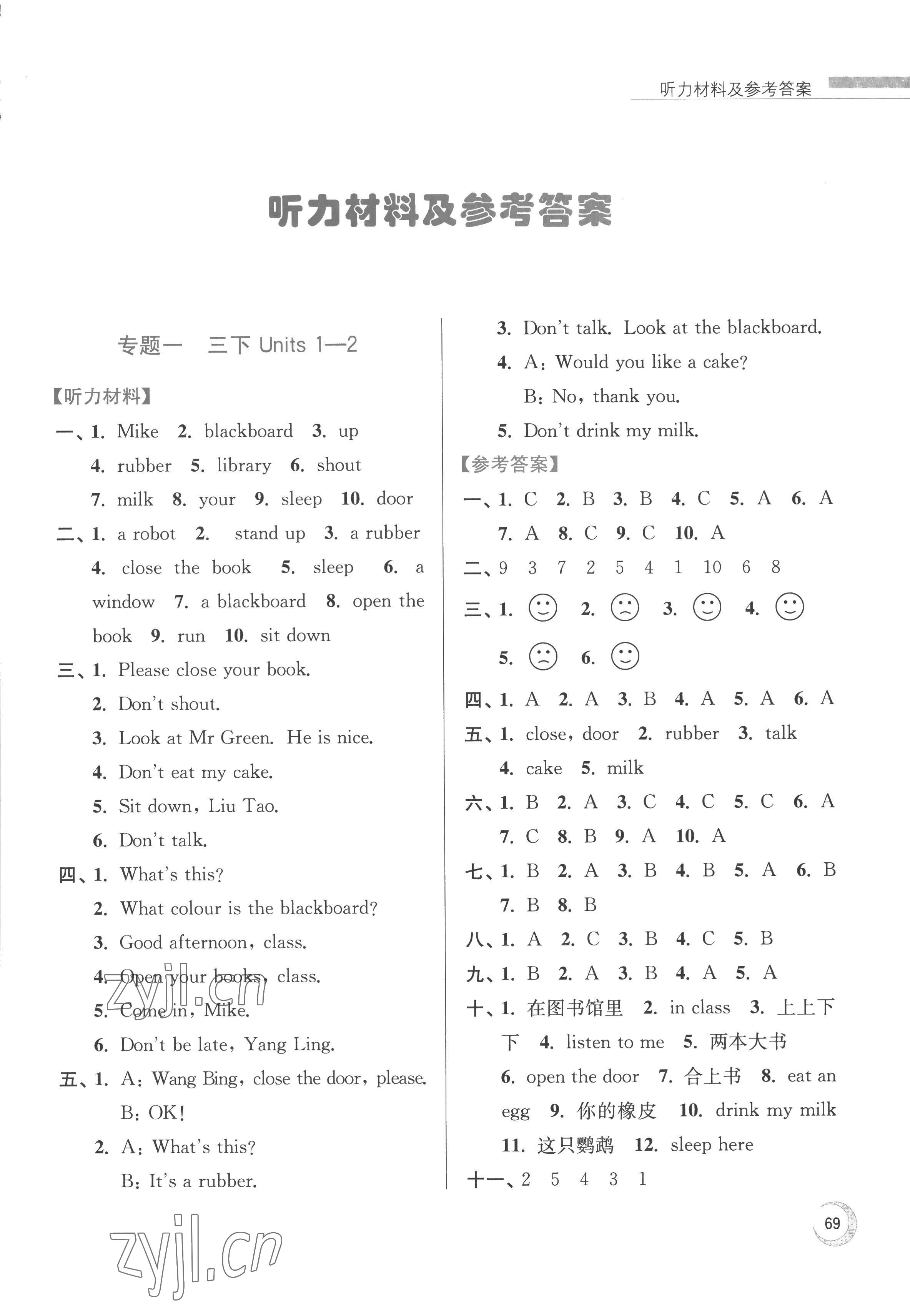 2022年小学英语暑假接力棒三升四年级 第1页