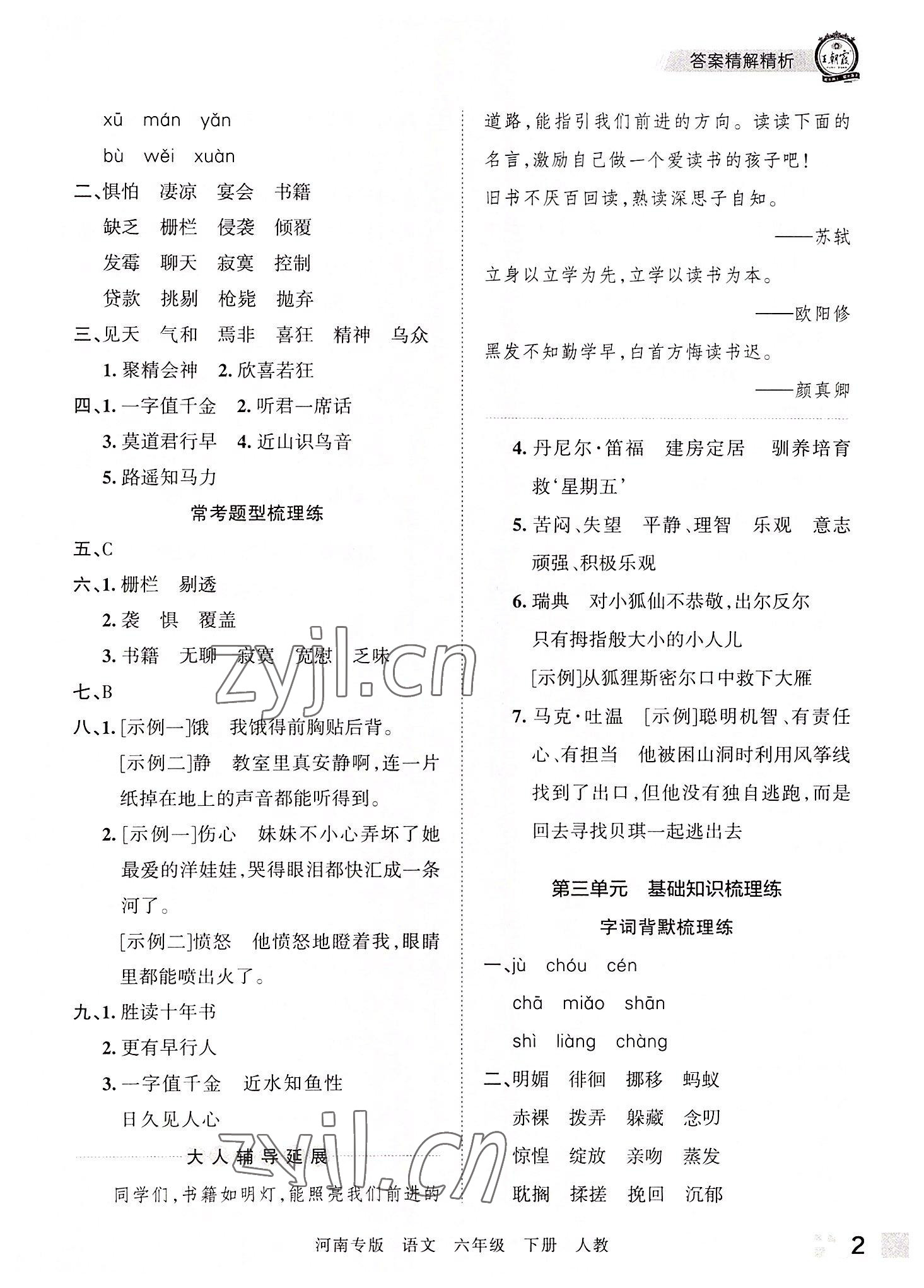 2022年王朝霞各地期末試卷精選六年級語文下冊人教版河南專版 參考答案第2頁