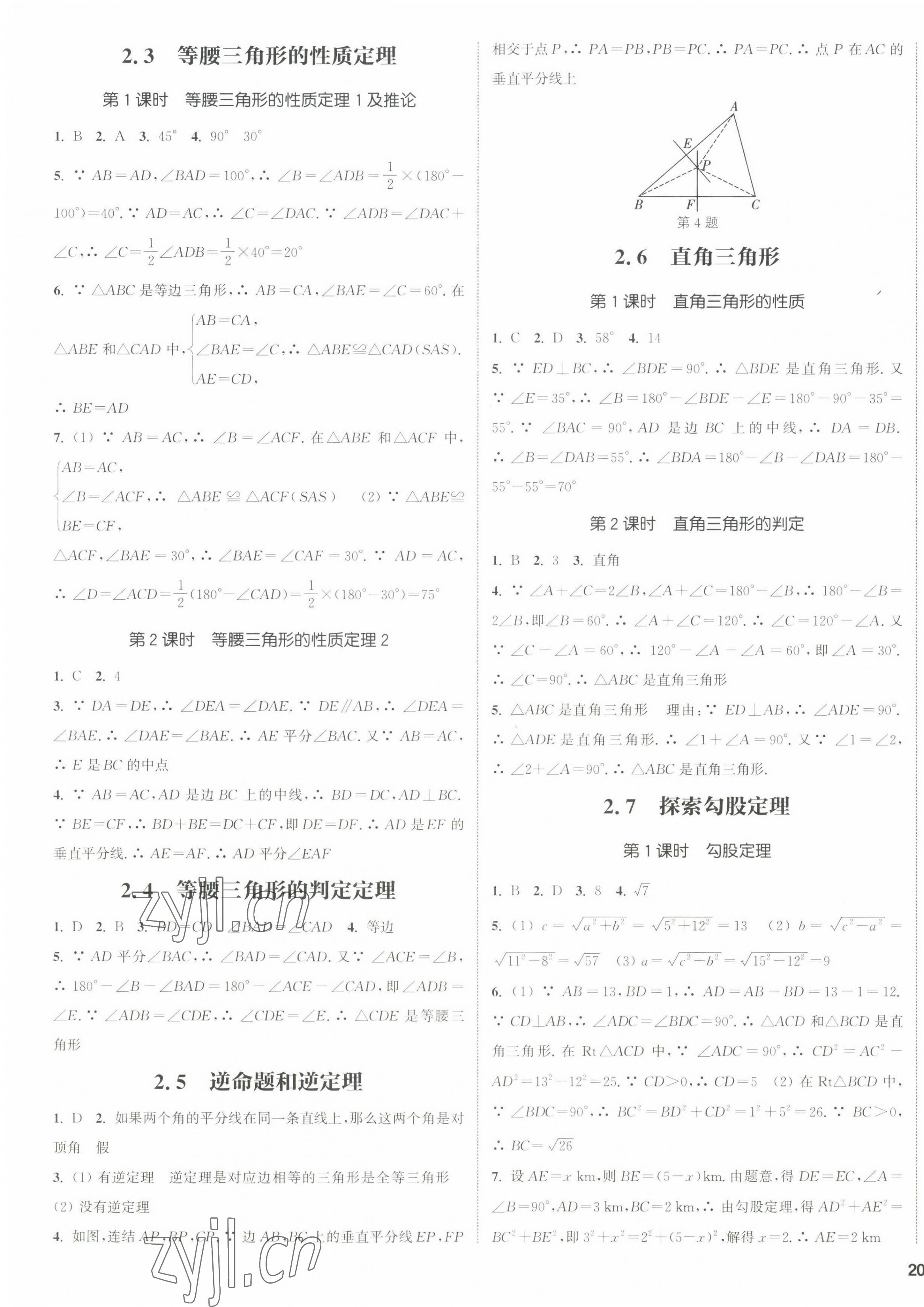 2022年通城學典課時作業(yè)本八年級數(shù)學上冊浙教版 參考答案第3頁