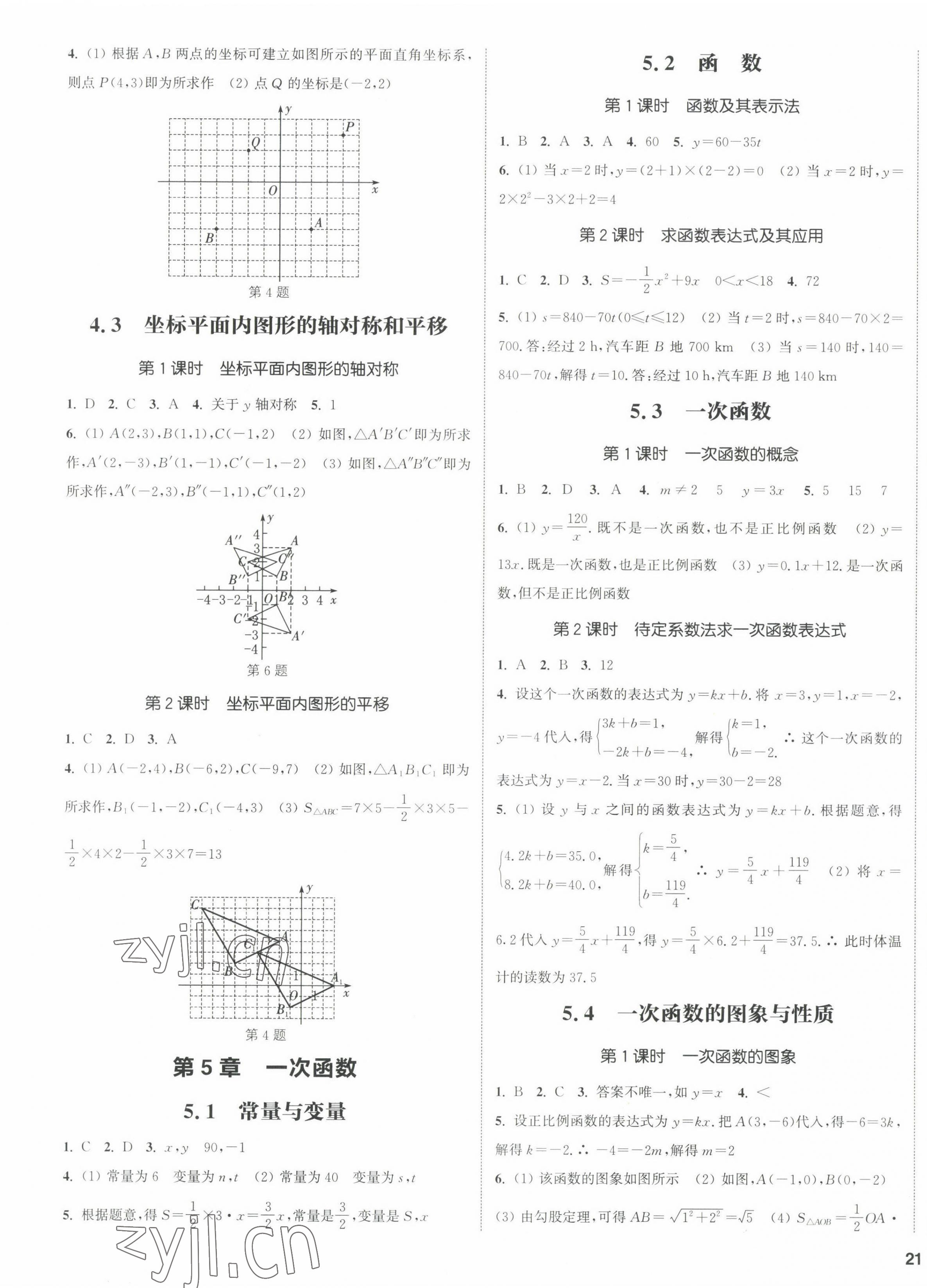 2022年通城學(xué)典課時作業(yè)本八年級數(shù)學(xué)上冊浙教版 參考答案第5頁