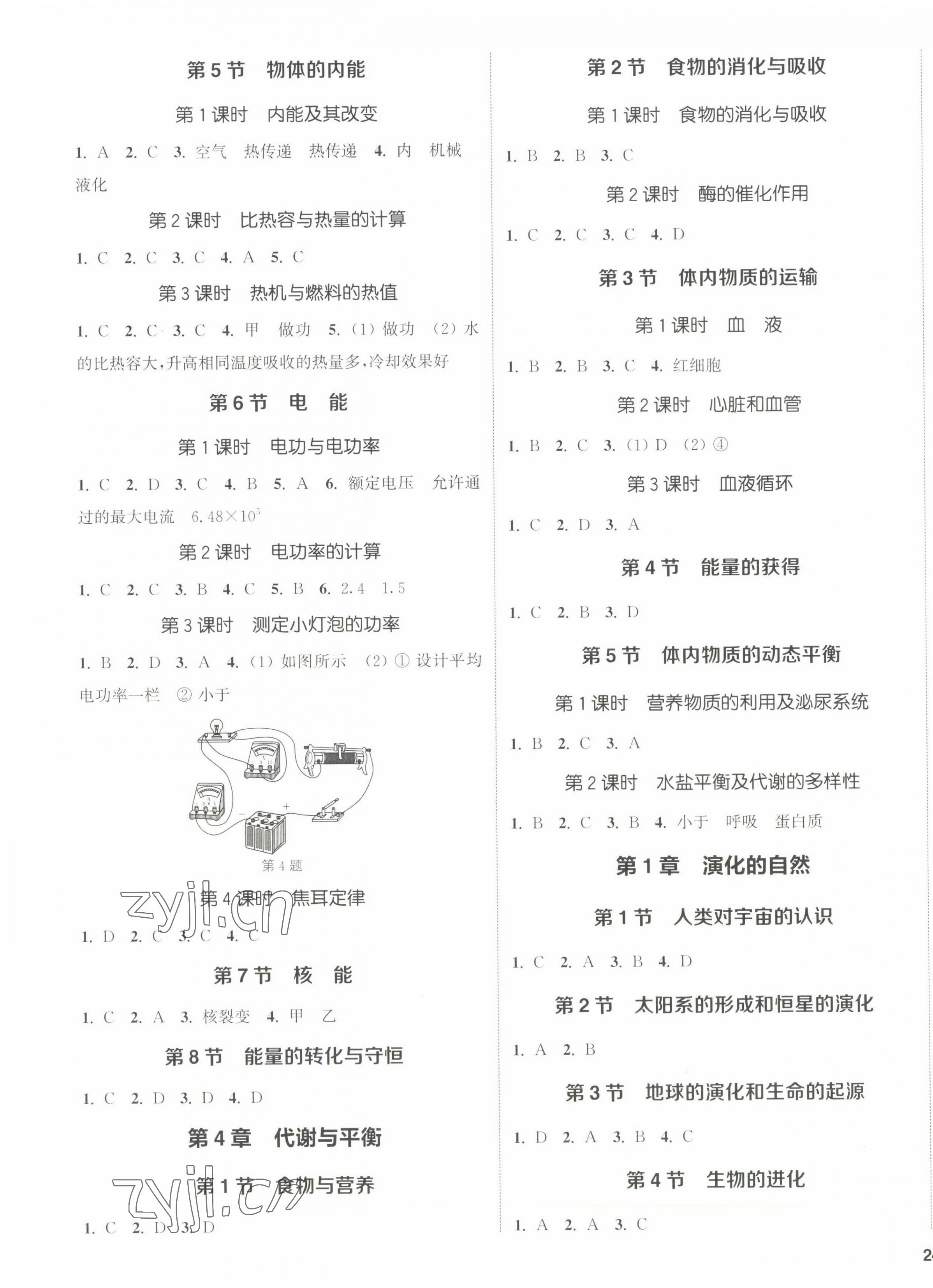 2022年通城学典课时作业本九年级科学全一册浙教版 第3页