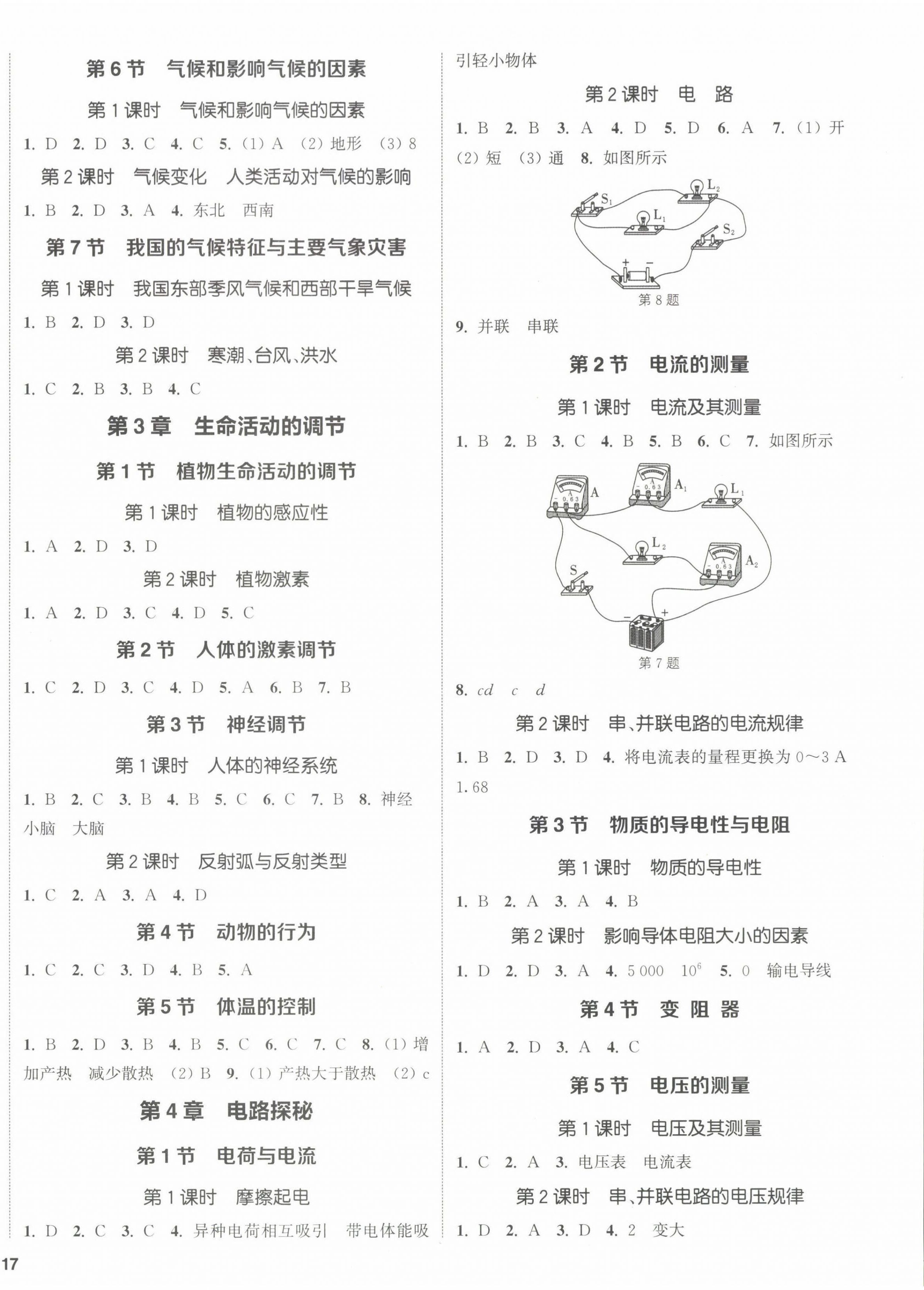 2022年通城学典课时作业本八年级科学上册浙教版 第2页