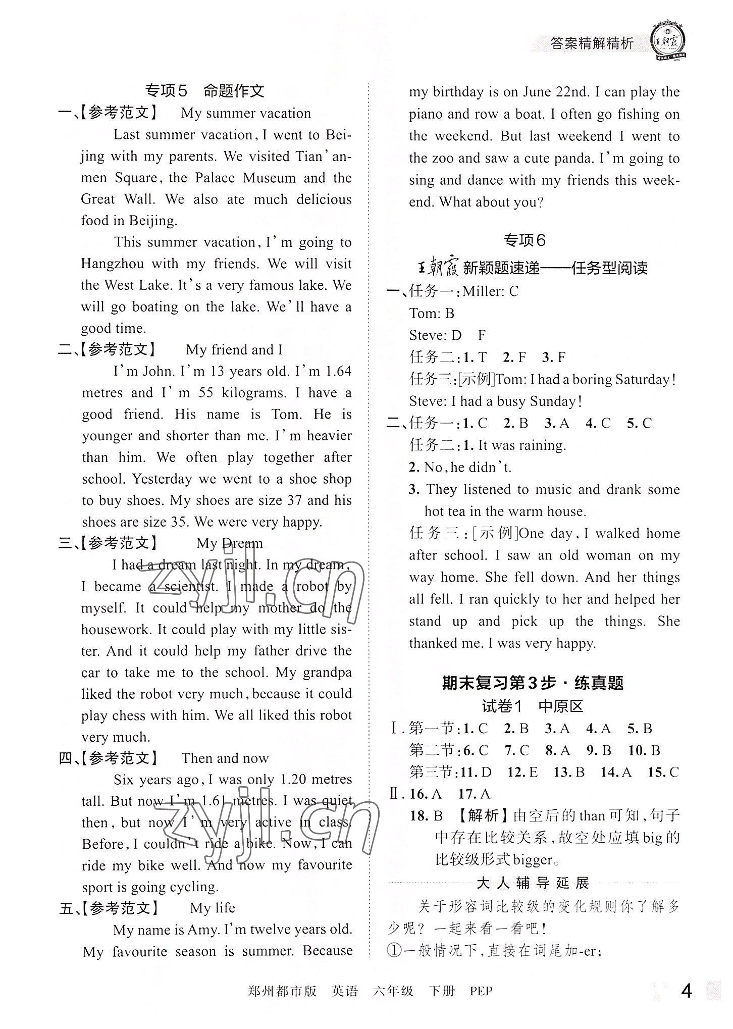 2022年王朝霞期末真題精編六年級(jí)英語(yǔ)下冊(cè)人教版鄭州專版 參考答案第4頁(yè)