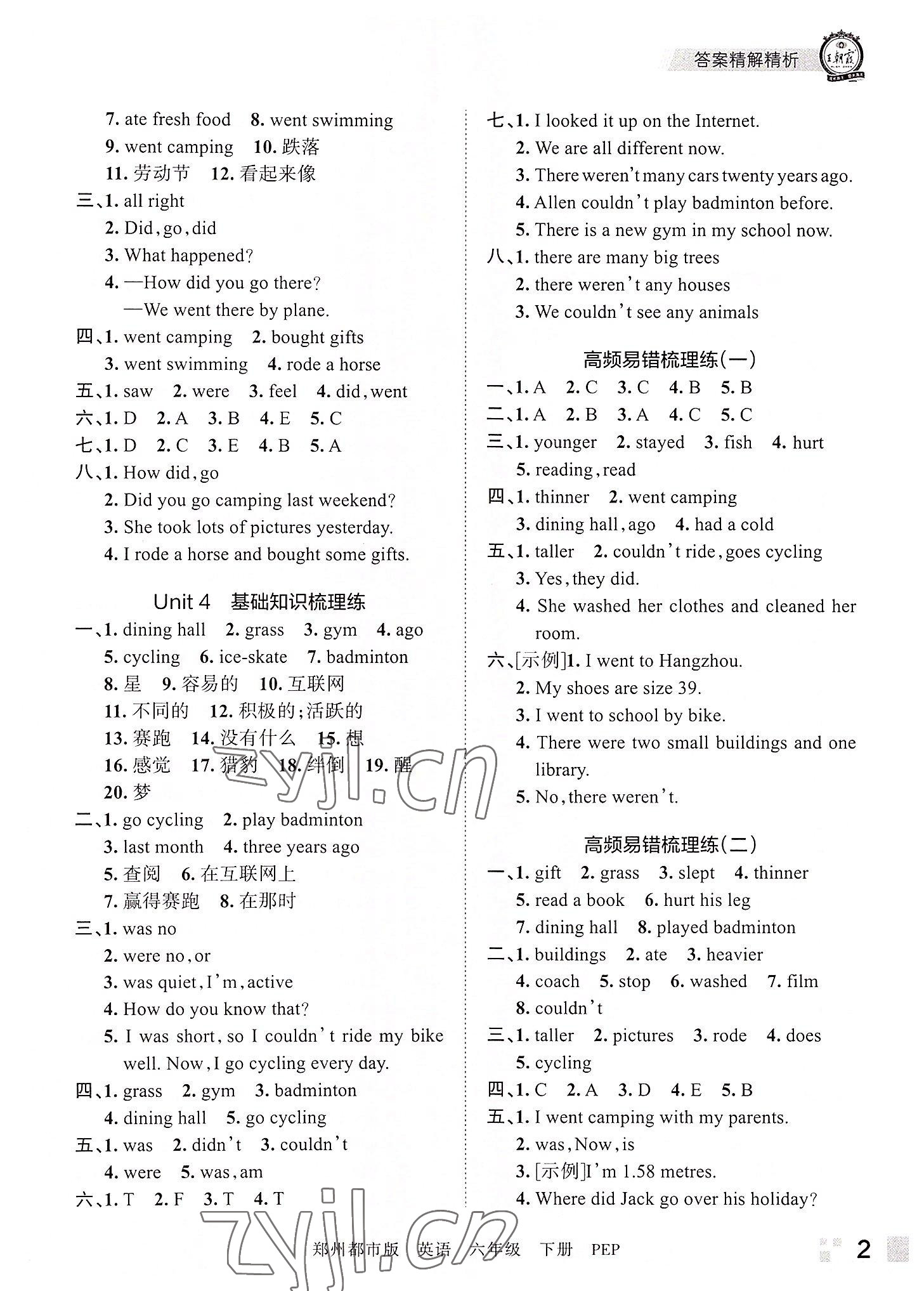 2022年王朝霞期末真題精編六年級(jí)英語(yǔ)下冊(cè)人教版鄭州專版 參考答案第2頁(yè)